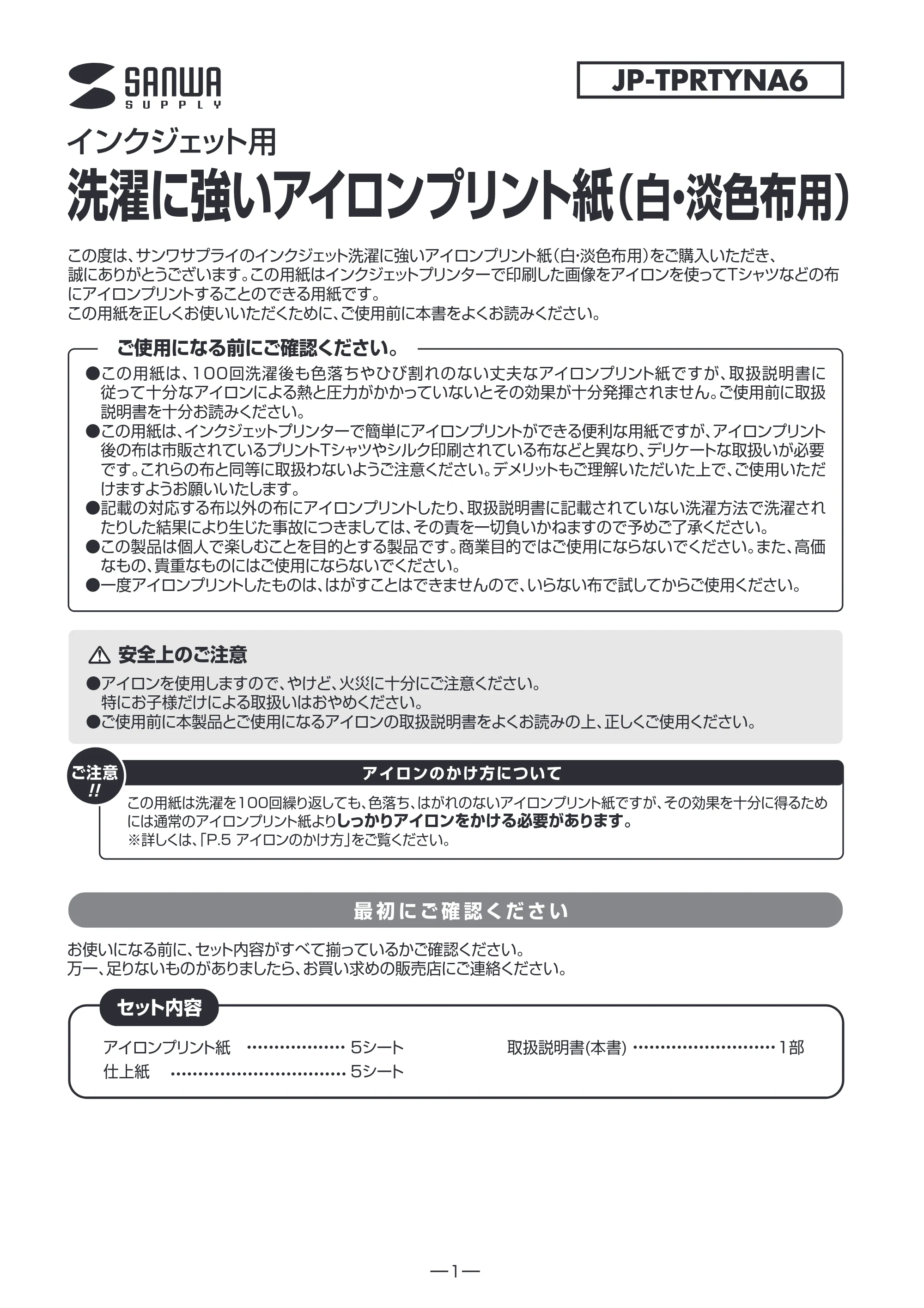 サンワサプライ JP-TPRTYNA6 取扱説明書 — 原本ページ — 1ページ