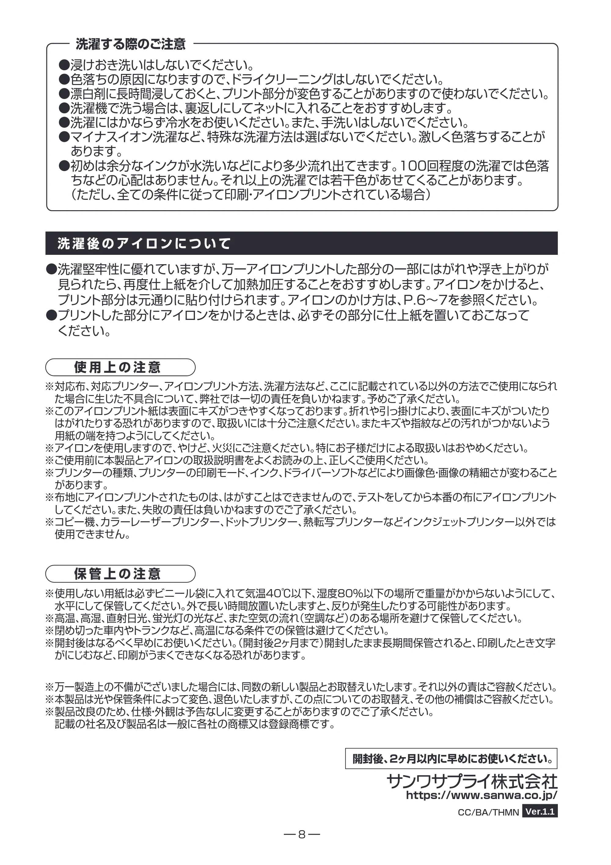 サンワサプライ JP-TPRTYNA6 取扱説明書 — 原本ページ — 8ページ