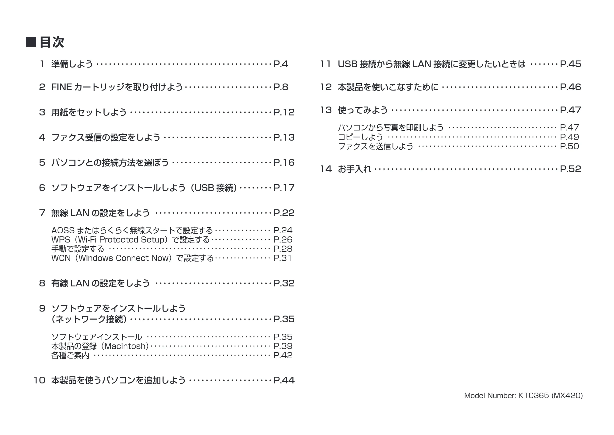 キヤノン PIXUS MX420 かんたんスタートガイド （PDF形式／7.44Mバイト） — 原本ページ — 2ページ