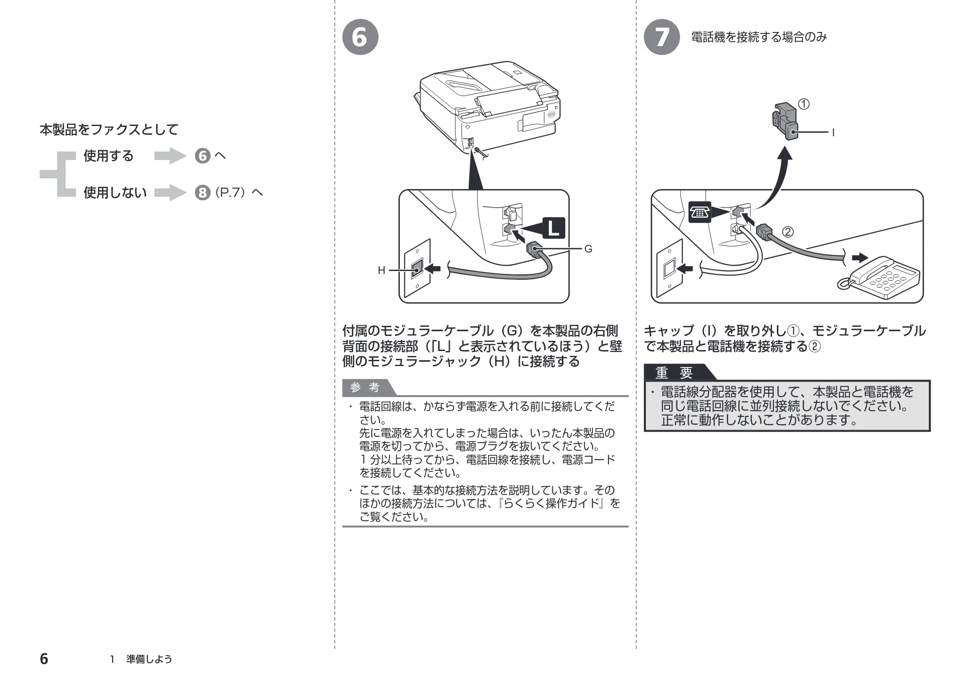 キヤノン PIXUS MX420 かんたんスタートガイド （PDF形式／7.44Mバイト） — 原本ページ — 8ページ