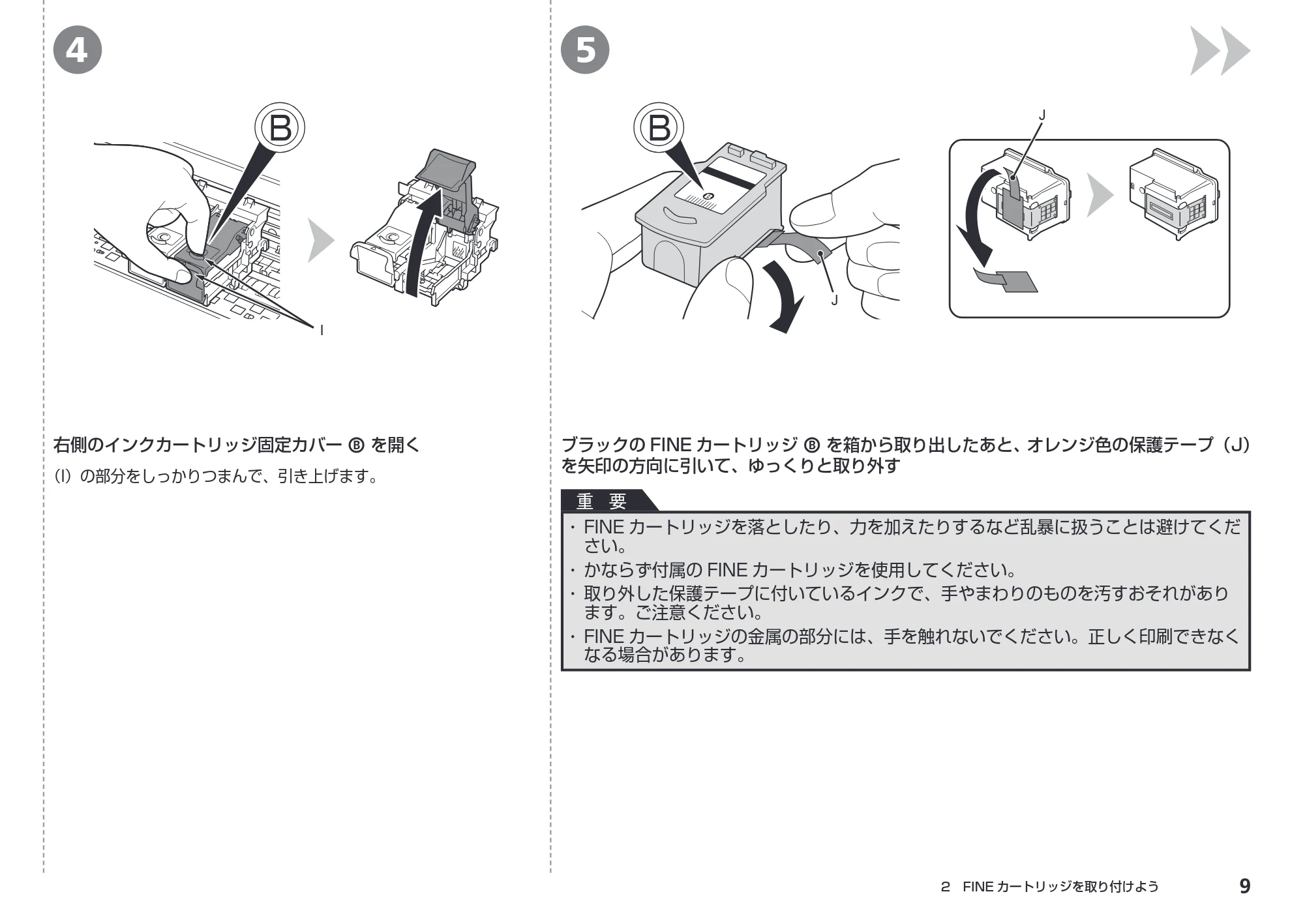 キヤノン PIXUS MX420 かんたんスタートガイド （PDF形式／7.44Mバイト） — 原本ページ — 11ページ