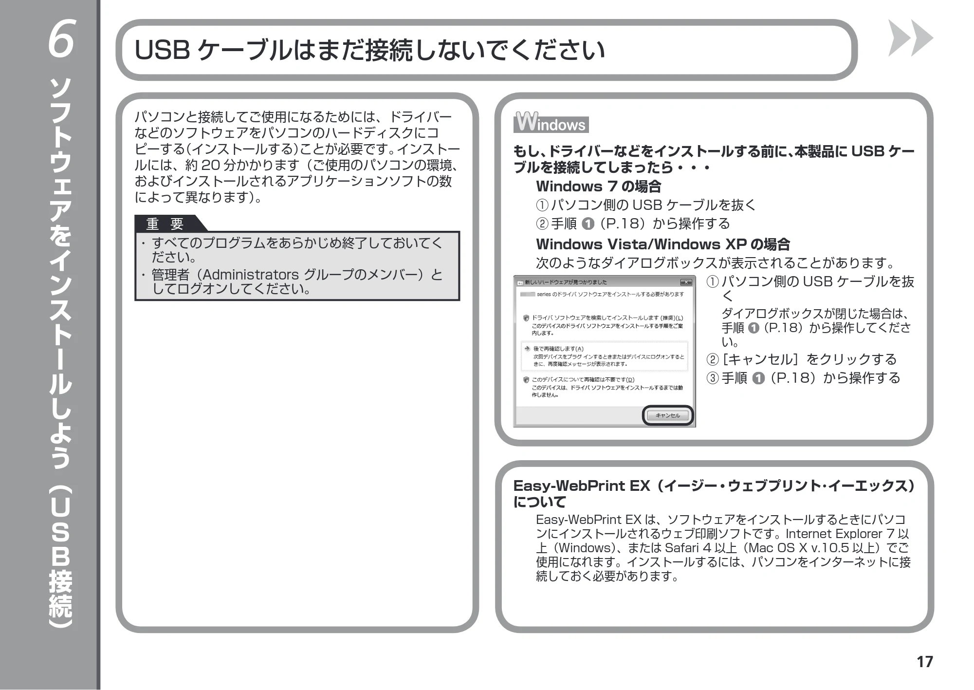 キヤノン PIXUS MX420 かんたんスタートガイド （PDF形式／7.44Mバイト） — ソフトウェアをインストールしよう（ＵＳＢ接続） — 原本ページ — 19ページ