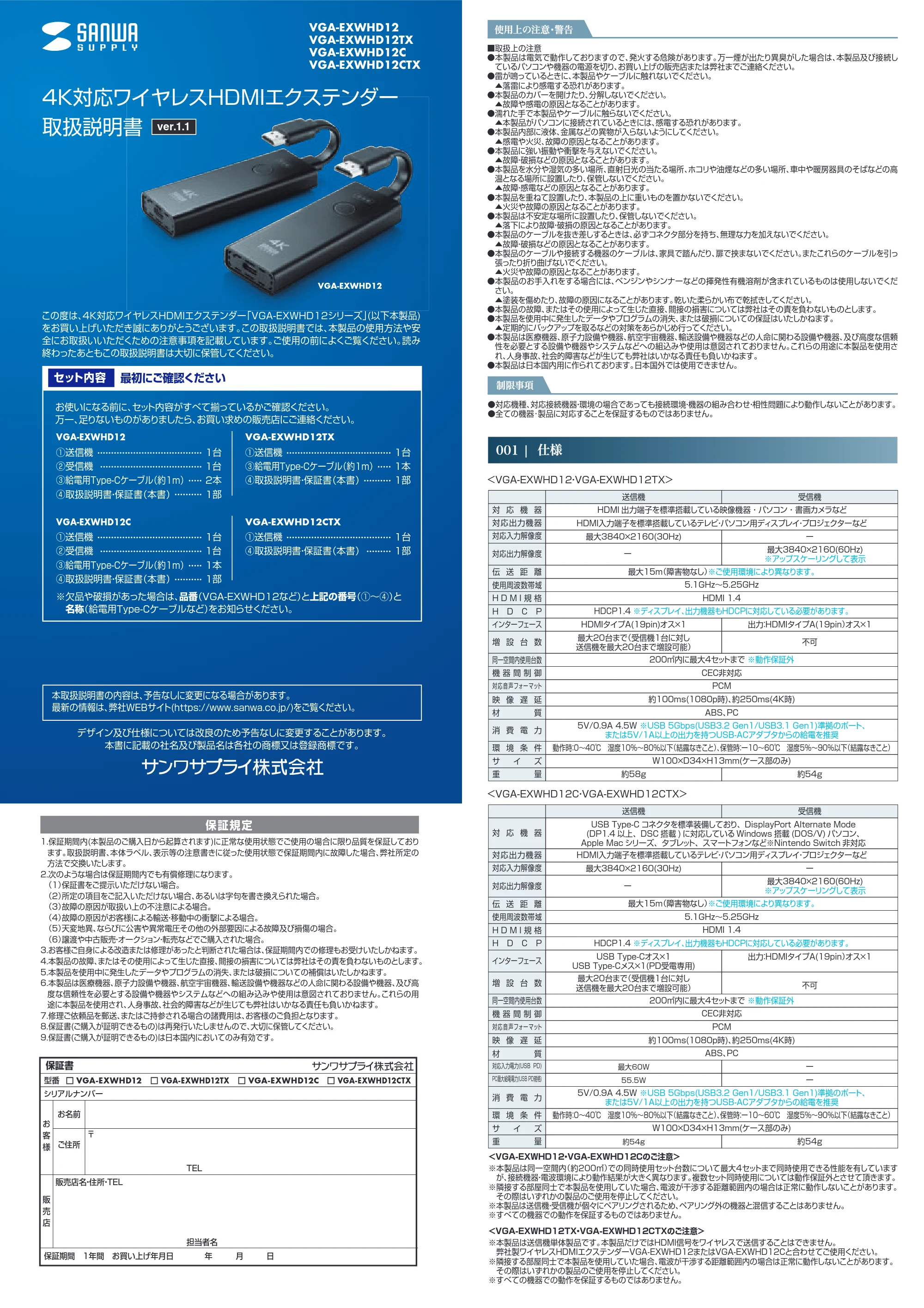 サンワサプライ VGA-EXWHD12 / VGA-EXWHD12CTX / VGA-EXWHD12TX 取扱説明書 — 原本ページ — 1ページ