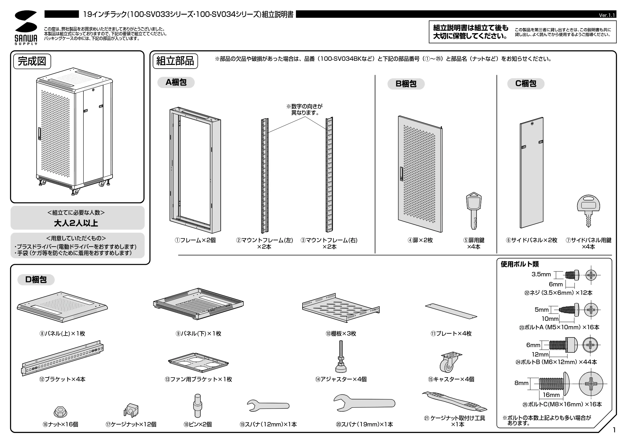 サンワサプライ 100-SV033BK / 100-SV034BK 組立説明書 — 原本ページ — 1ページ