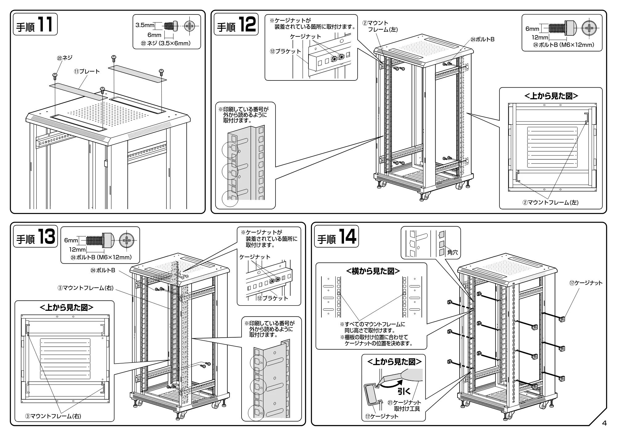 サンワサプライ 100-SV033BK / 100-SV034BK 組立説明書 — 原本ページ — 4ページ