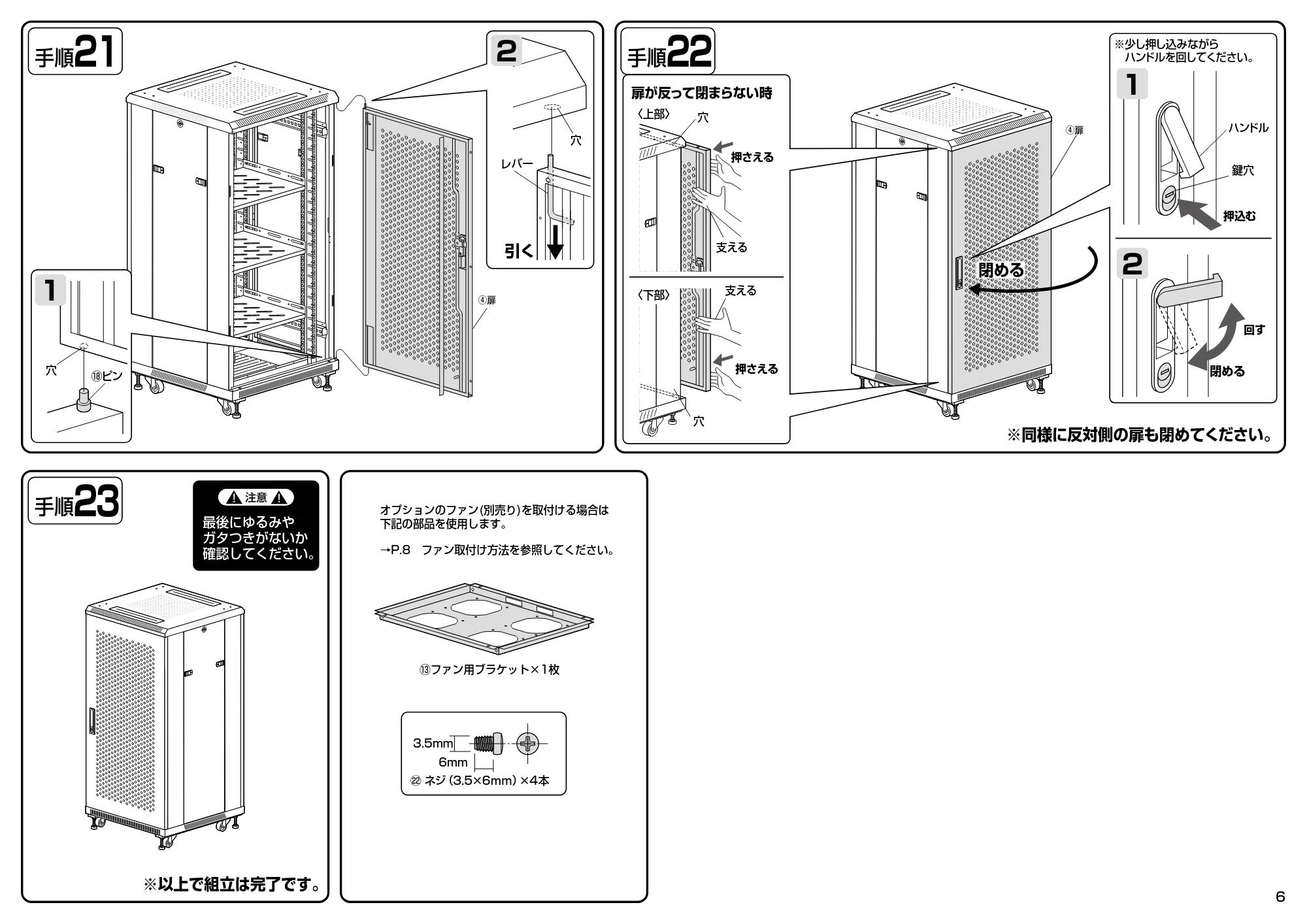 サンワサプライ 100-SV033BK / 100-SV034BK 組立説明書 — 原本ページ — 6ページ