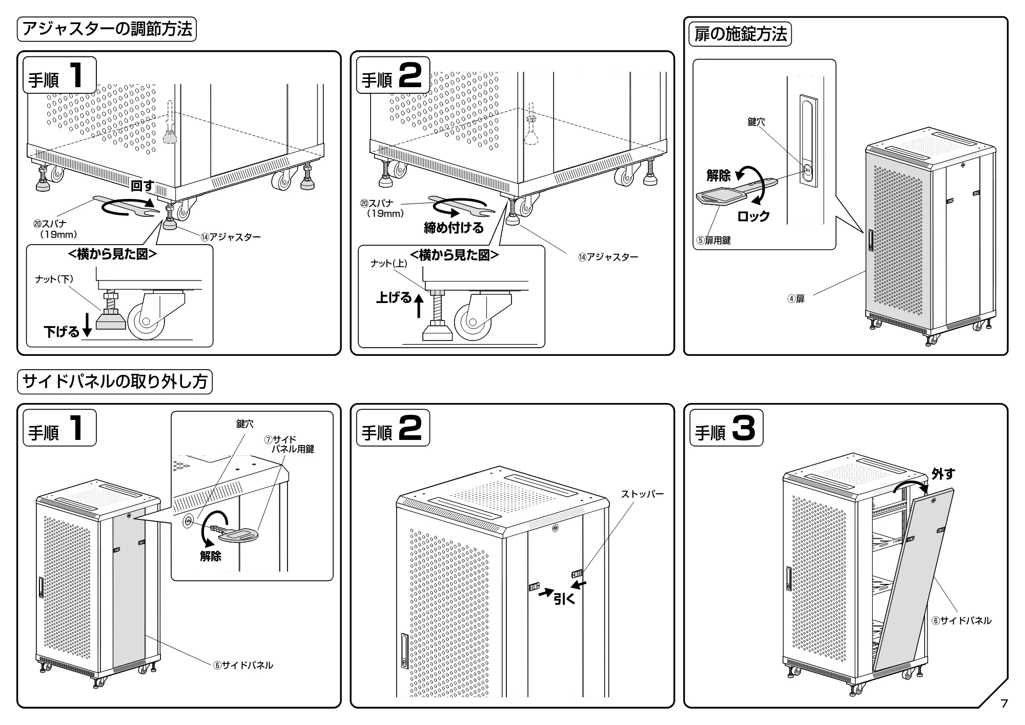サンワサプライ 100-SV033BK / 100-SV034BK 組立説明書 — 原本ページ — 7ページ