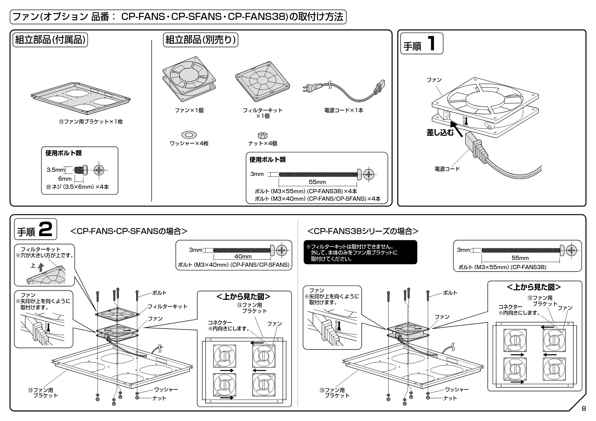 サンワサプライ 100-SV033BK / 100-SV034BK 組立説明書 — 原本ページ — 8ページ