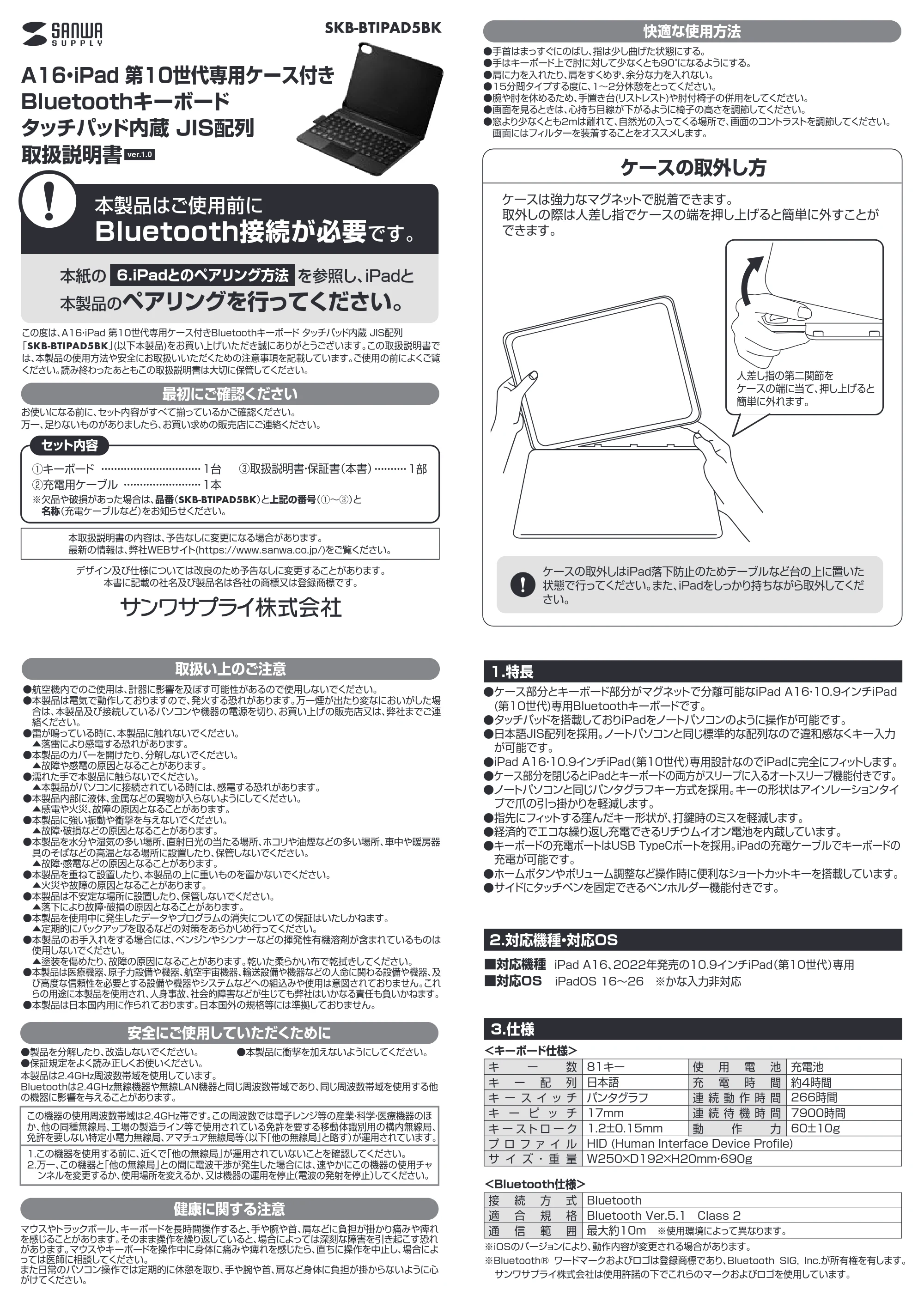 サンワサプライ SKB-BTIPAD5BK 取扱説明書 — 原本ページ — 1ページ