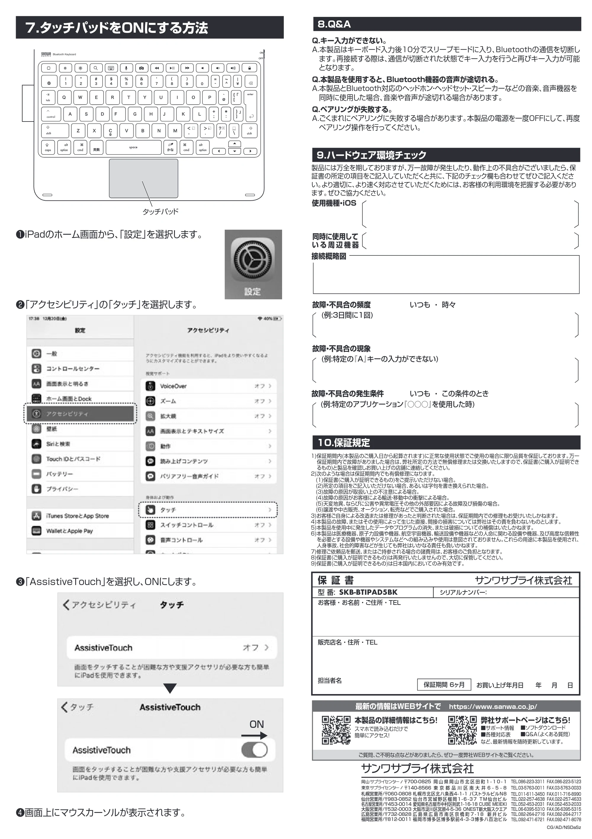 サンワサプライ SKB-BTIPAD5BK 取扱説明書 — 原本ページ — 4ページ