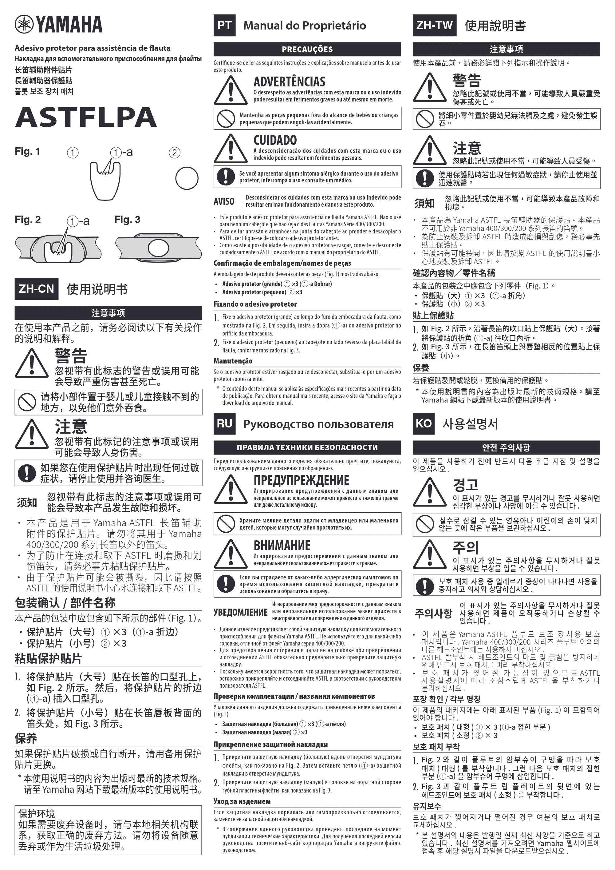 ヤマハ ASTFLPA ASTFLPA Owner's Manual — PT Manual do Proprietário — 原本ページ — 2ページ