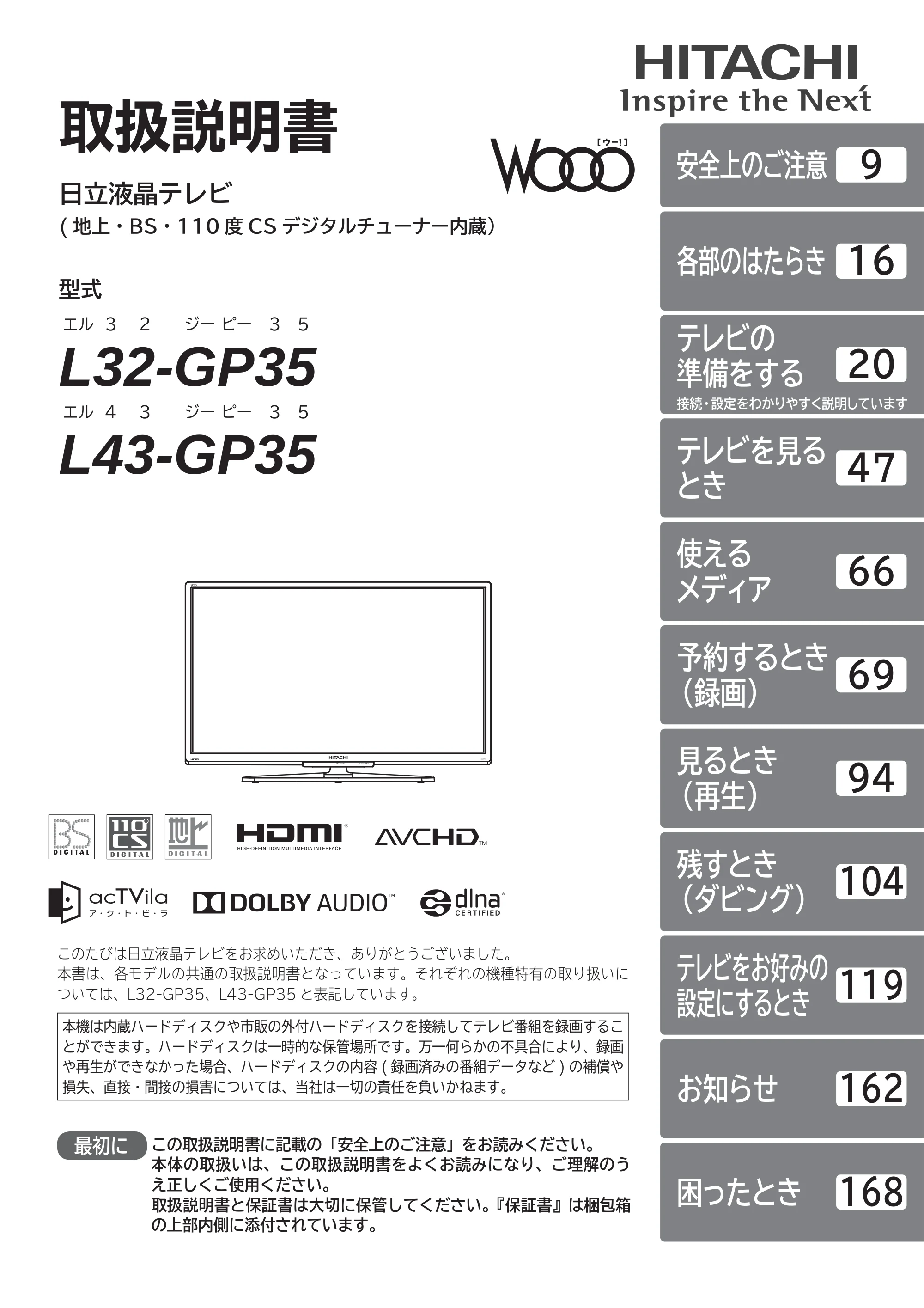 日立 L43-GP35 / L32-GP35 取扱説明書 — 表紙 — 原本ページ — 1ページ