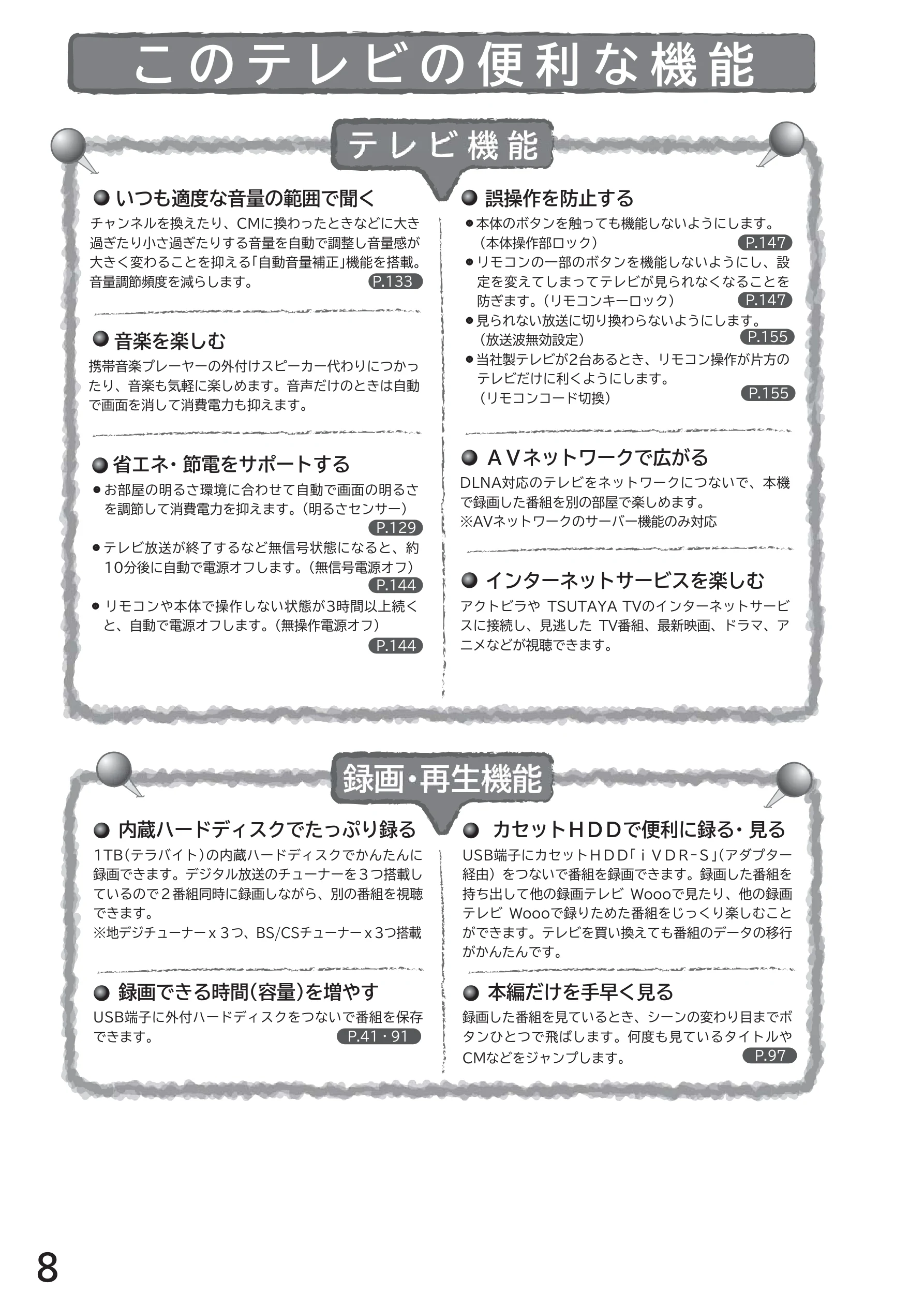 日立 L43-GP35 / L32-GP35 取扱説明書 — このテレビの便利な機能 — 図版 8-1 — 8ページ