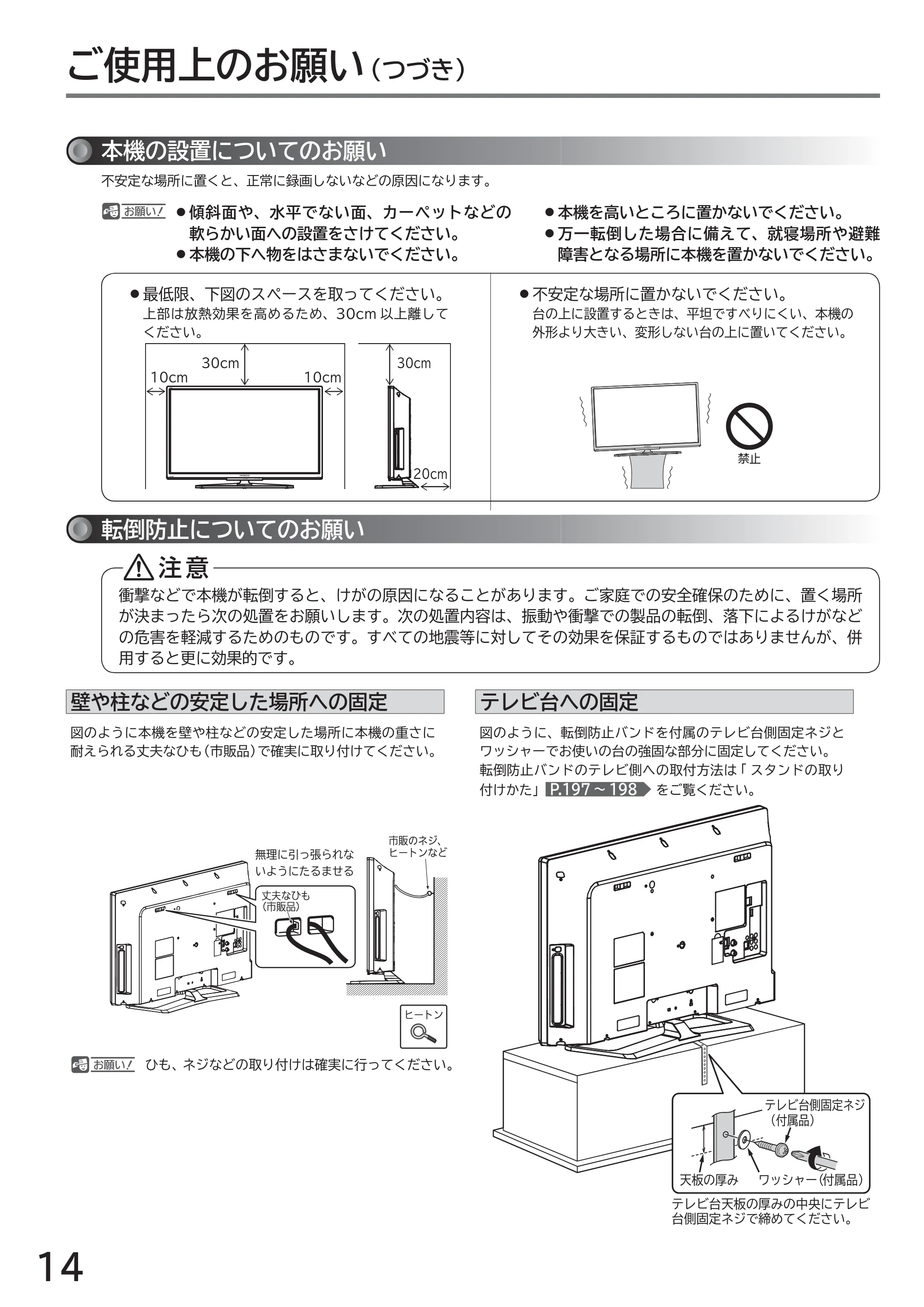 日立 L43-GP35 / L32-GP35 取扱説明書 — ご使用上のお願い(つづき) — 原本ページ — 14ページ
