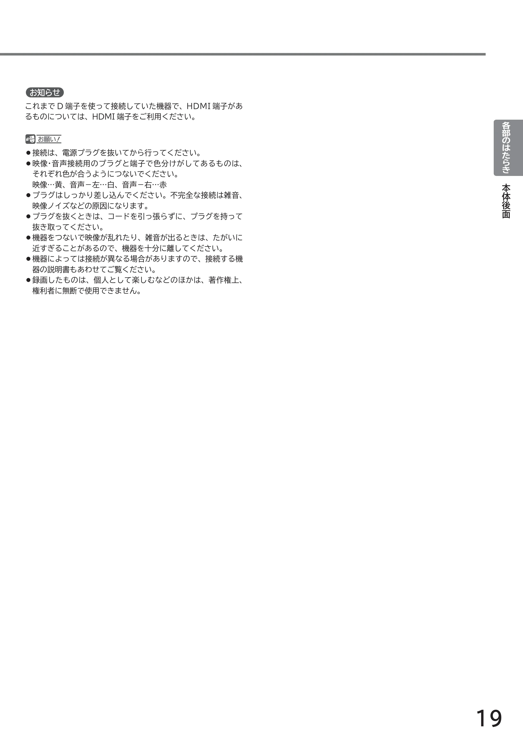 日立 L43-GP35 / L32-GP35 取扱説明書 — 原本ページ — 19ページ