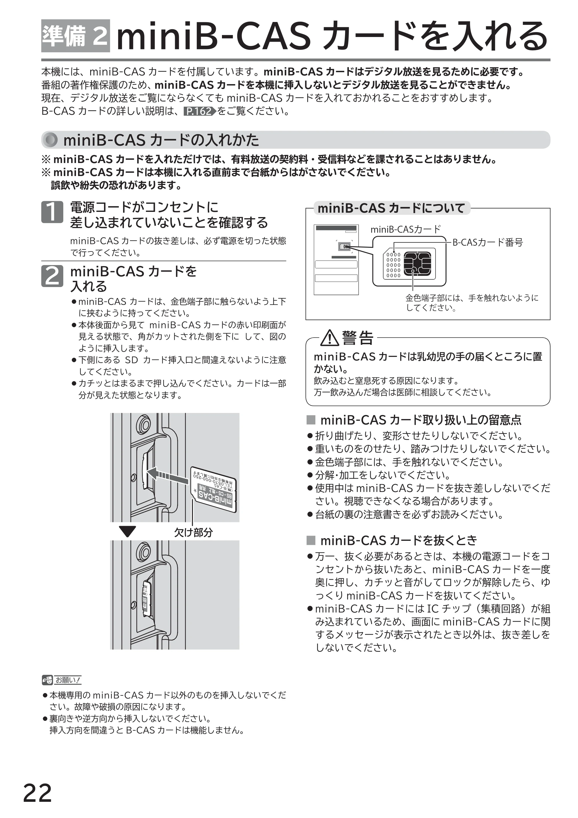 日立 L43-GP35 / L32-GP35 取扱説明書 — 準備 2 miniB-CAS カードを入れる — 原本ページ — 22ページ
