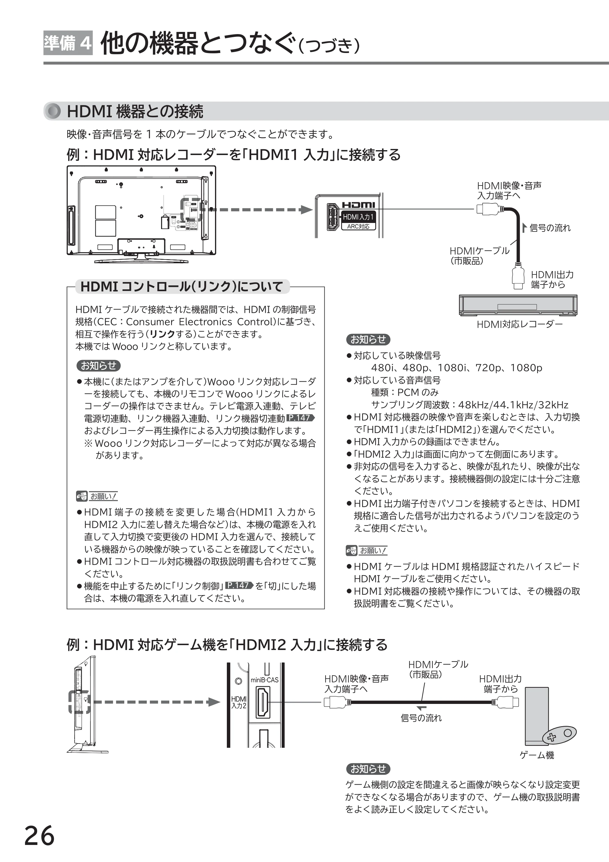 日立 L43-GP35 / L32-GP35 取扱説明書 — 他の機器とつなぐ(つづき) 準備4 — 原本ページ — 26ページ