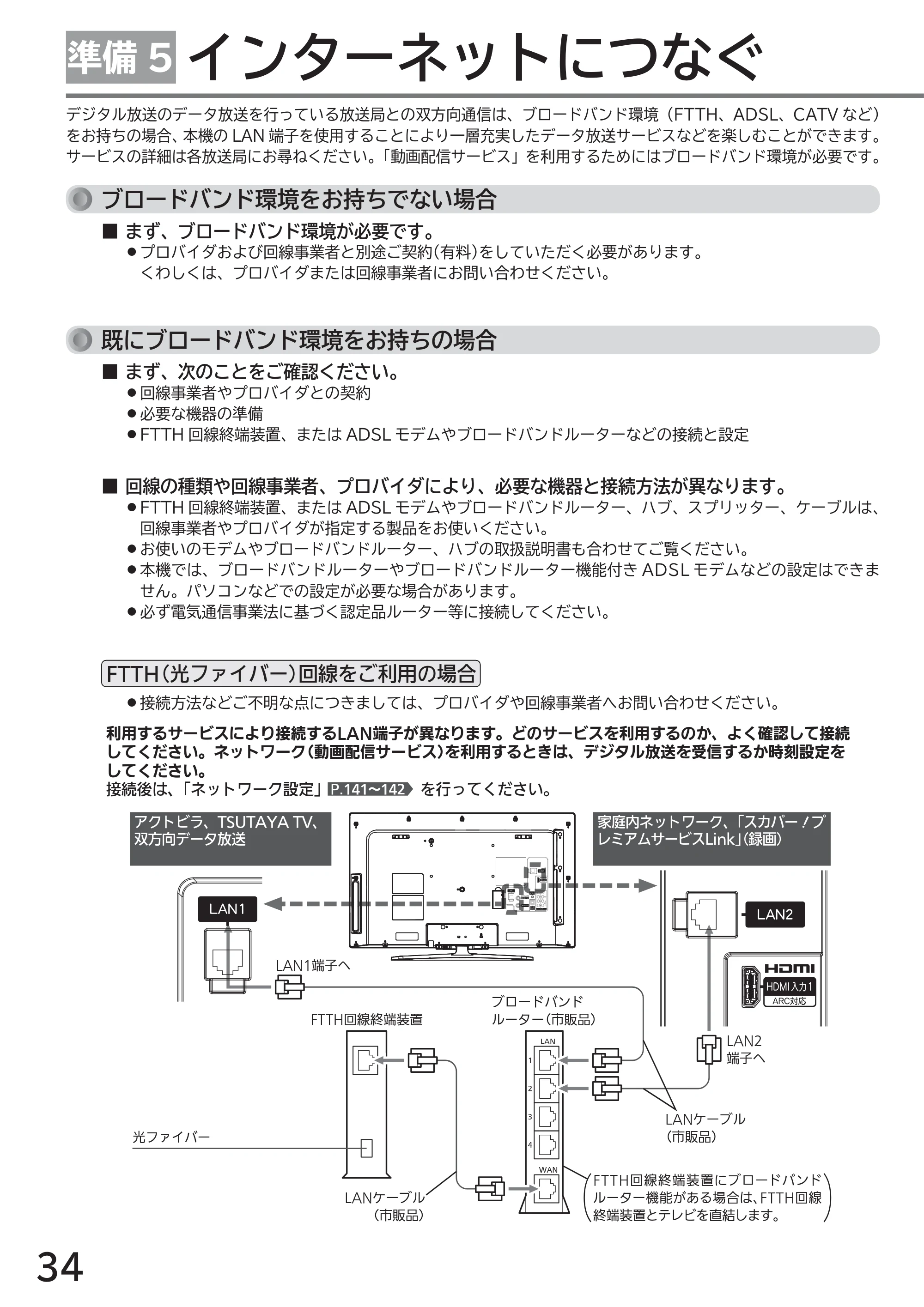 日立 L43-GP35 / L32-GP35 取扱説明書 — 準備 5 インターネットにつなぐ — 原本ページ — 34ページ