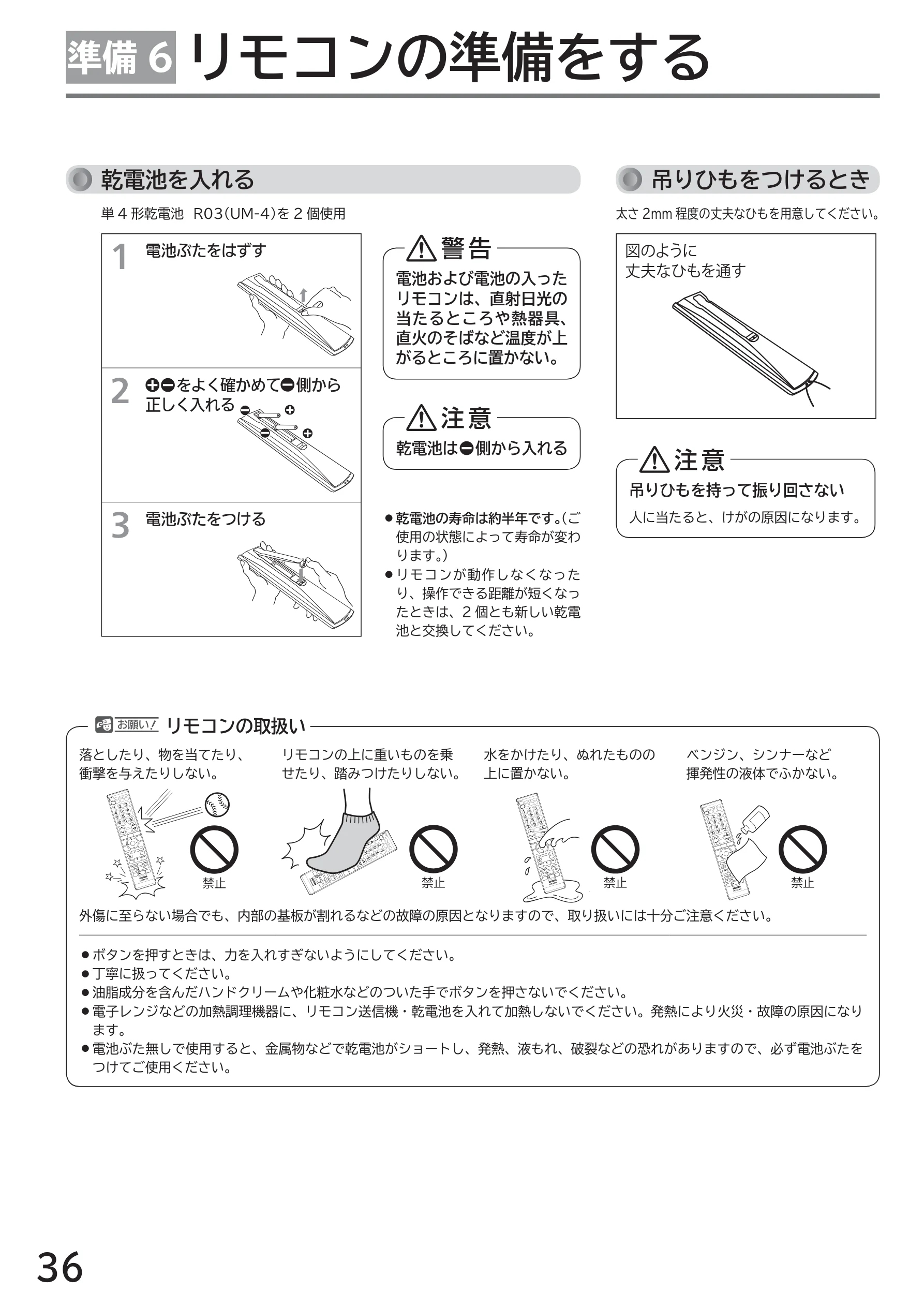 日立 L43-GP35 / L32-GP35 取扱説明書 — 準備 6 リモコンの準備をする — 図版 36-1 — 36ページ