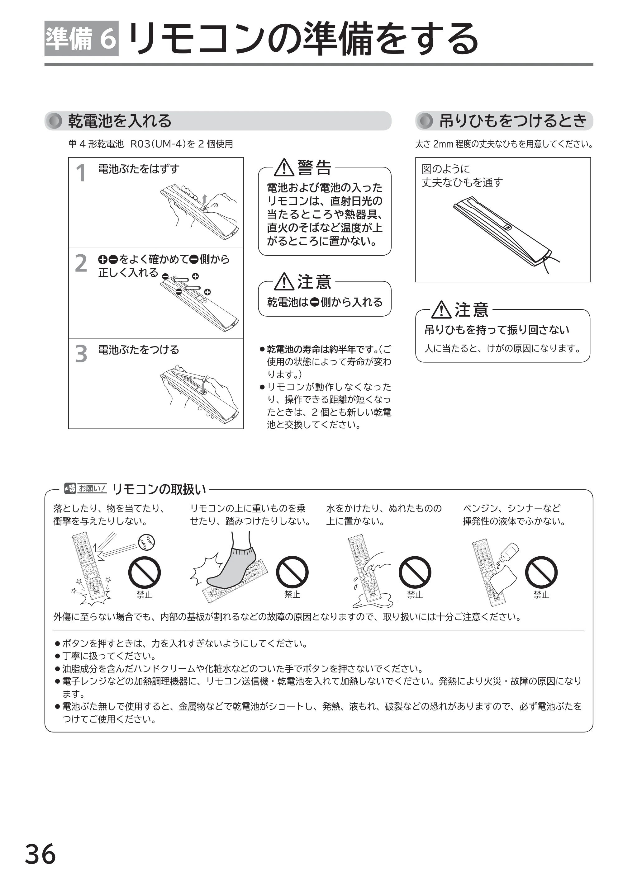 日立 L43-GP35 / L32-GP35 取扱説明書 — 準備 6 リモコンの準備をする — 原本ページ — 36ページ