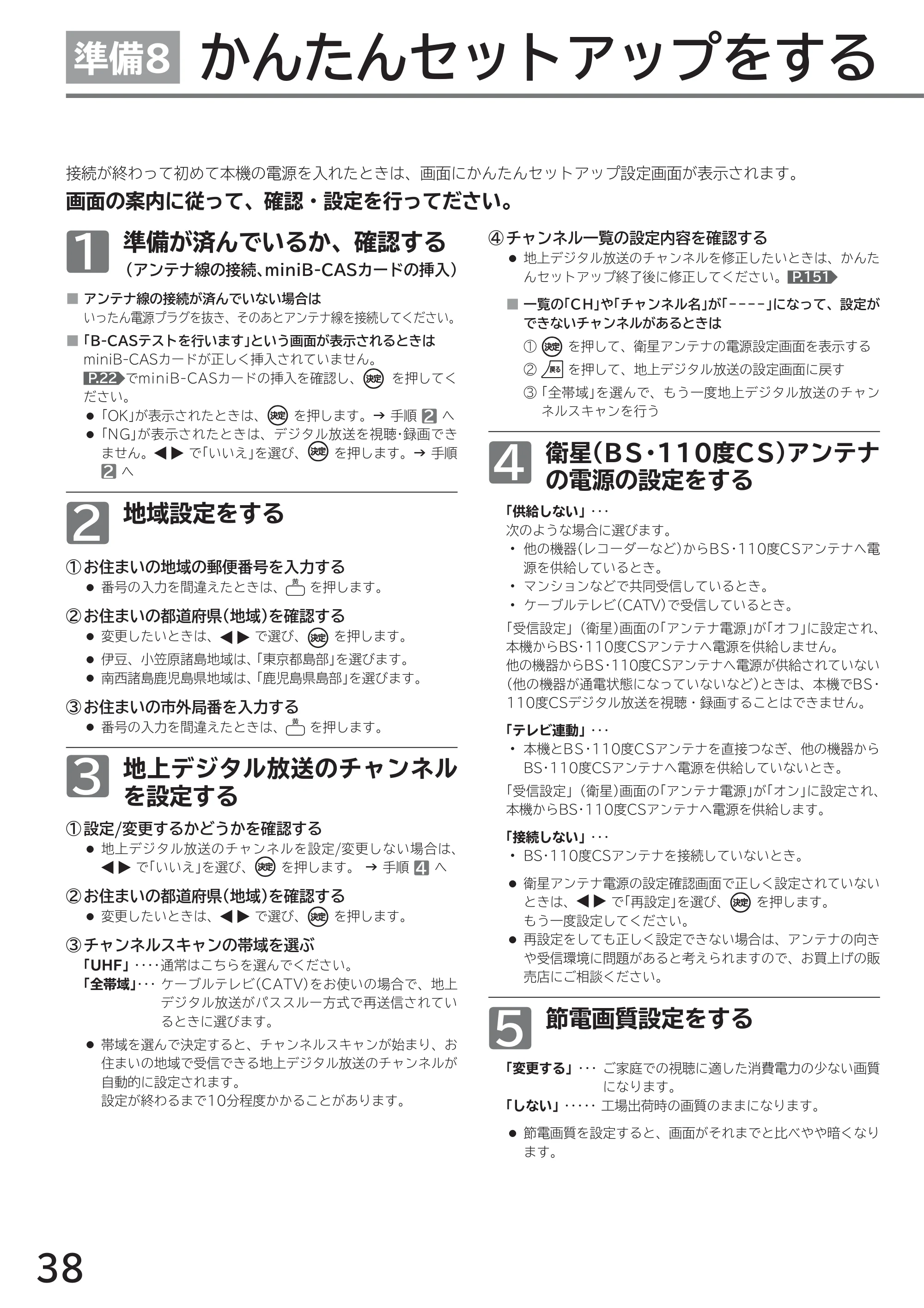 日立 L43-GP35 / L32-GP35 取扱説明書 — 準備 8 かんたんセットアップをする — 原本ページ — 38ページ