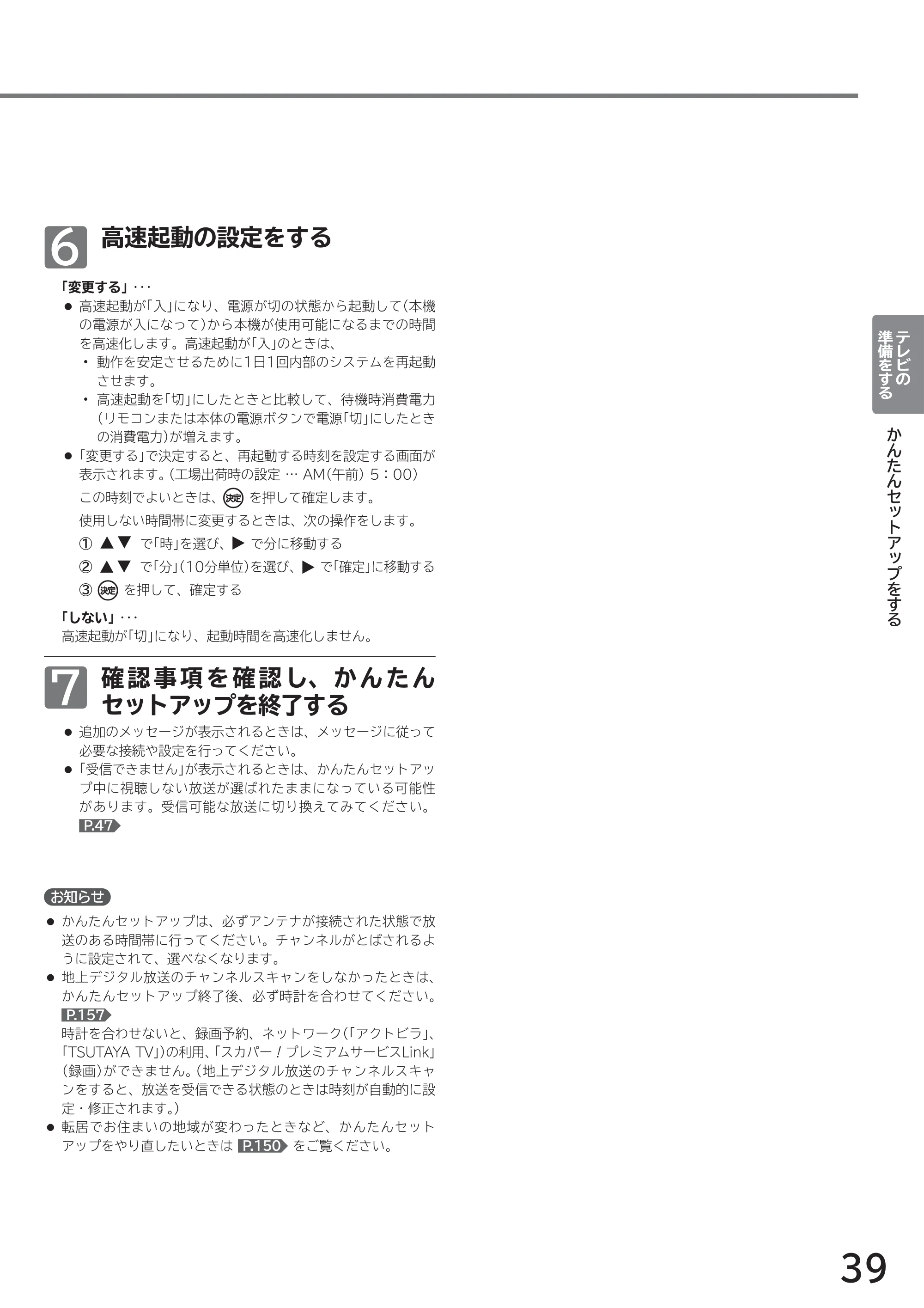 日立 L43-GP35 / L32-GP35 取扱説明書 — 6 高速起動の設定をする — 原本ページ — 39ページ