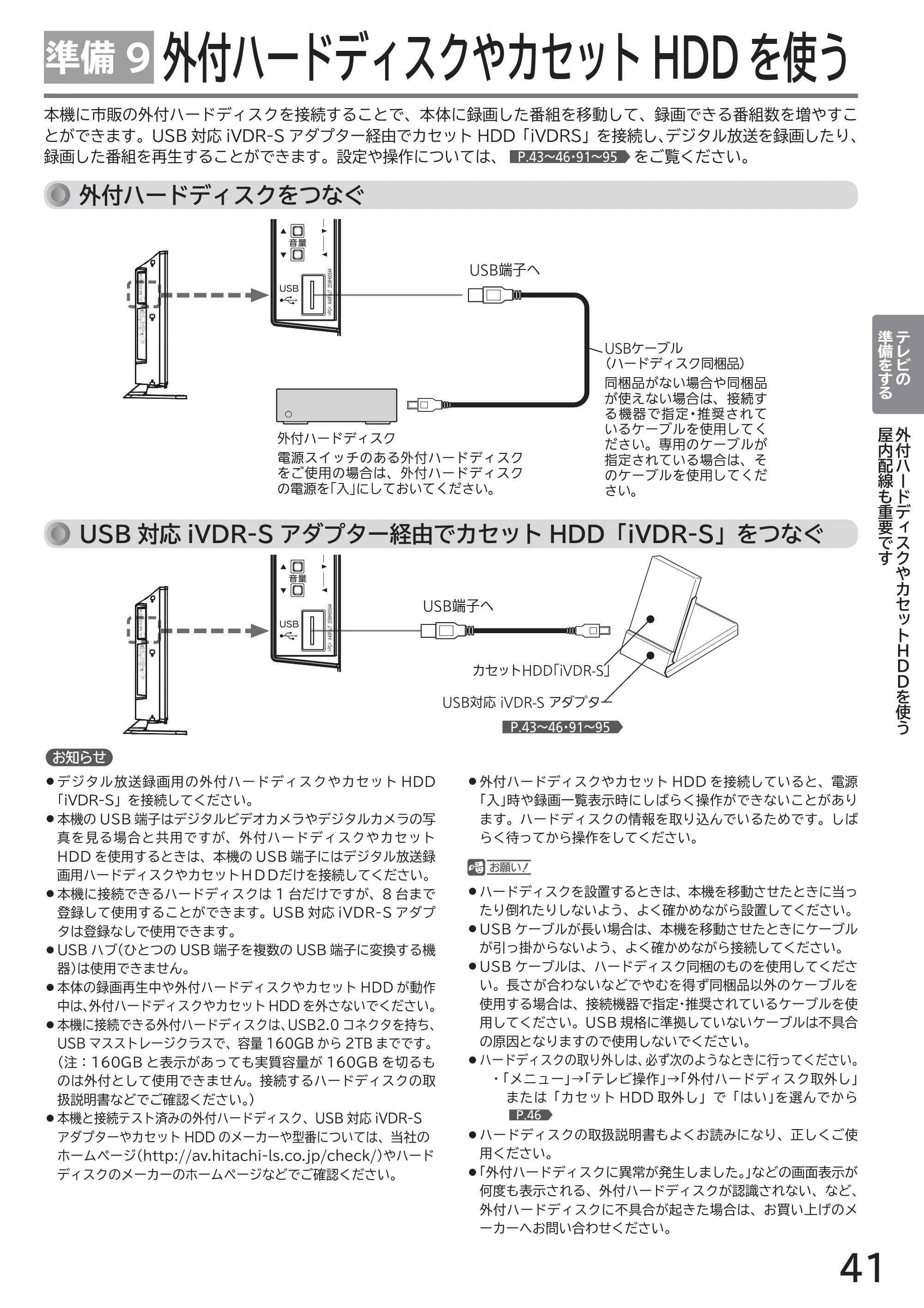 日立 L43-GP35 / L32-GP35 取扱説明書 — 準備 9 外付ハードディスクやカセットHDD を使う — 原本ページ — 41ページ