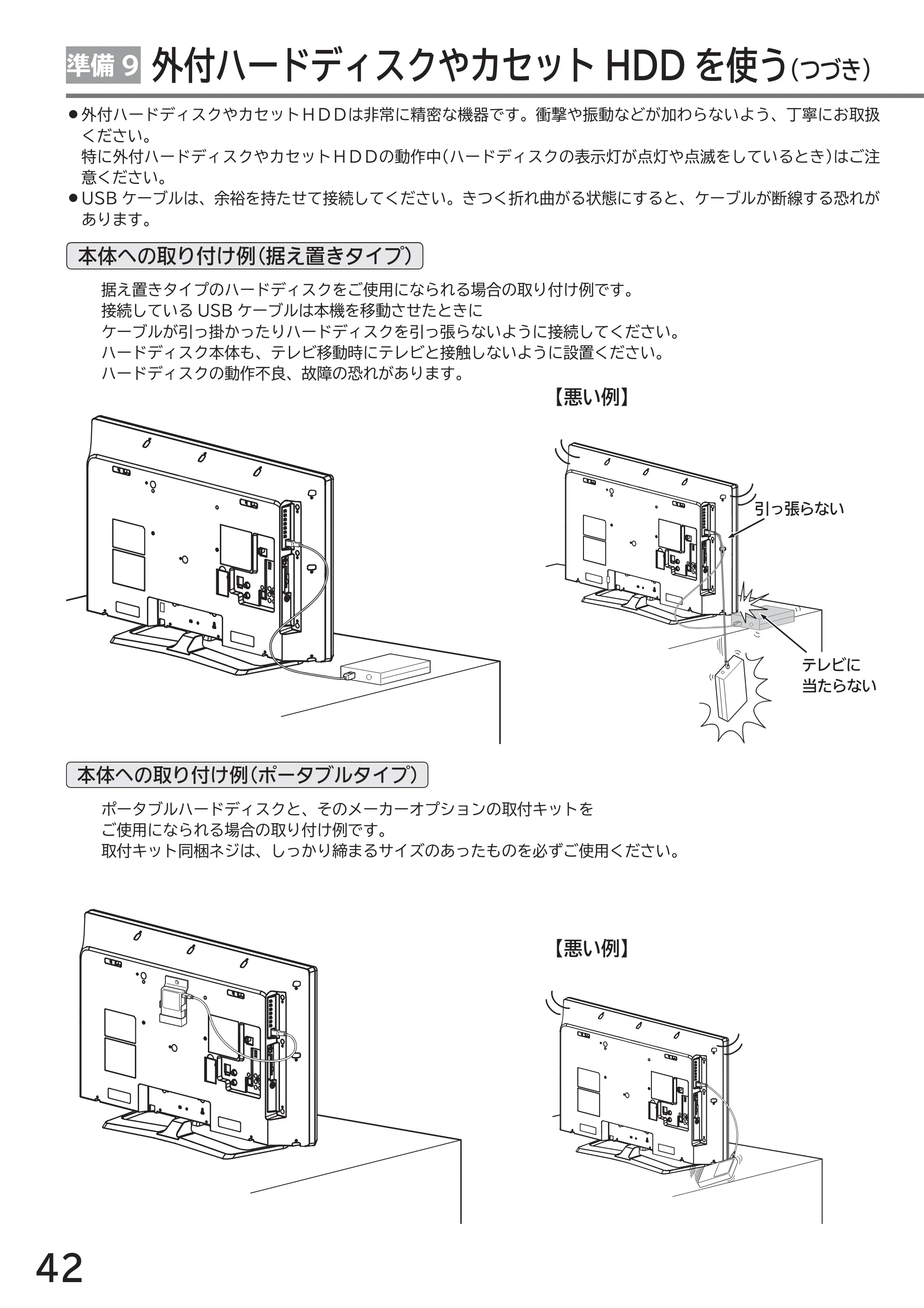 日立 L43-GP35 / L32-GP35 取扱説明書 — 準備9 外付ハードディスクやカセットHDD を使う(つづき) — 原本ページ — 42ページ