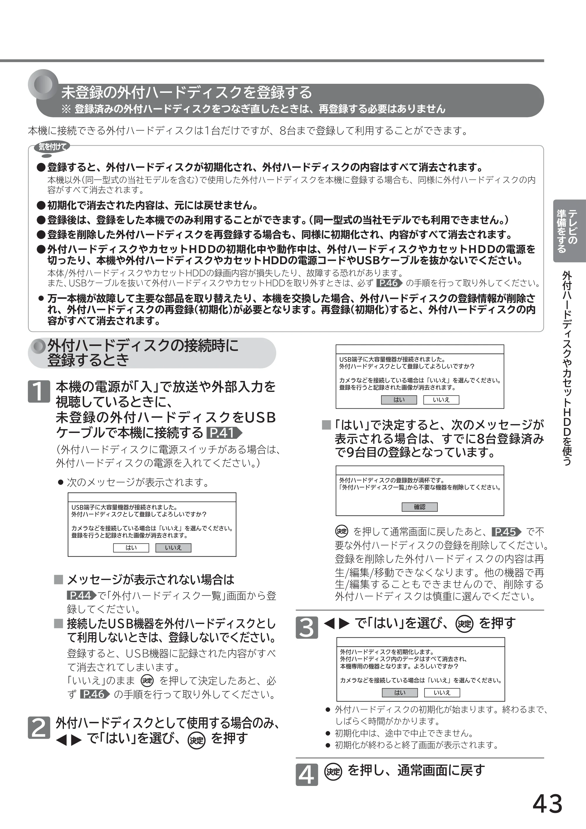 日立 L43-GP35 / L32-GP35 取扱説明書 — 未登録の外付ハードディスクを登録する — 原本ページ — 43ページ