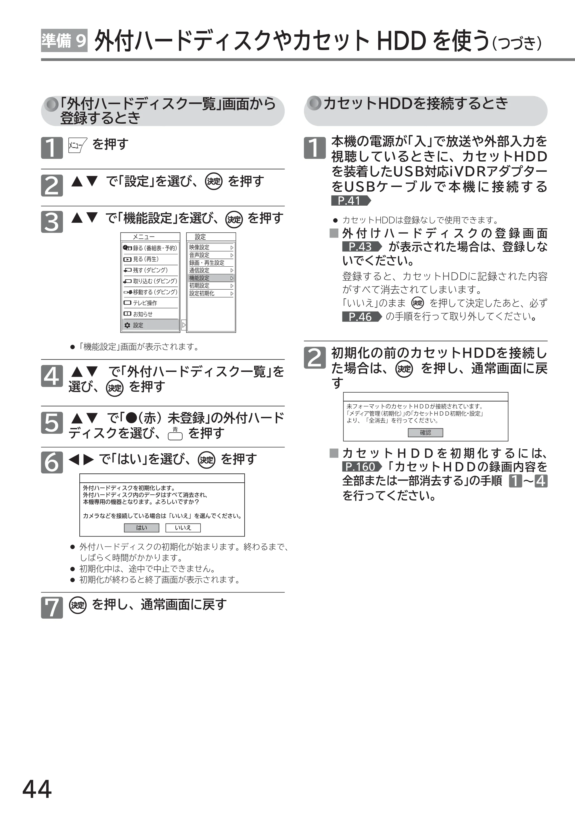 日立 L43-GP35 / L32-GP35 取扱説明書 — 準備9 外付ハードディスクやカセットHDD を使う(つづき) — 原本ページ — 44ページ
