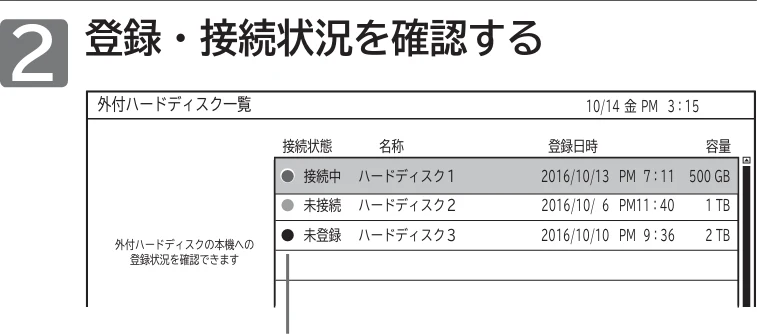 日立 L43-GP35 / L32-GP35 取扱説明書 — 外付ハードディスクの登録・接続状況を確認する/登録名を変更する/ 登録を削除する — 図版 45-1 — 45ページ
