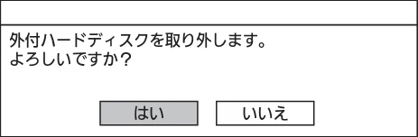 日立 L43-GP35 / L32-GP35 取扱説明書 — 外付ハードディスクやカセットHDD を使う(つづき) 準備9 — 図版 46-1 — 46ページ