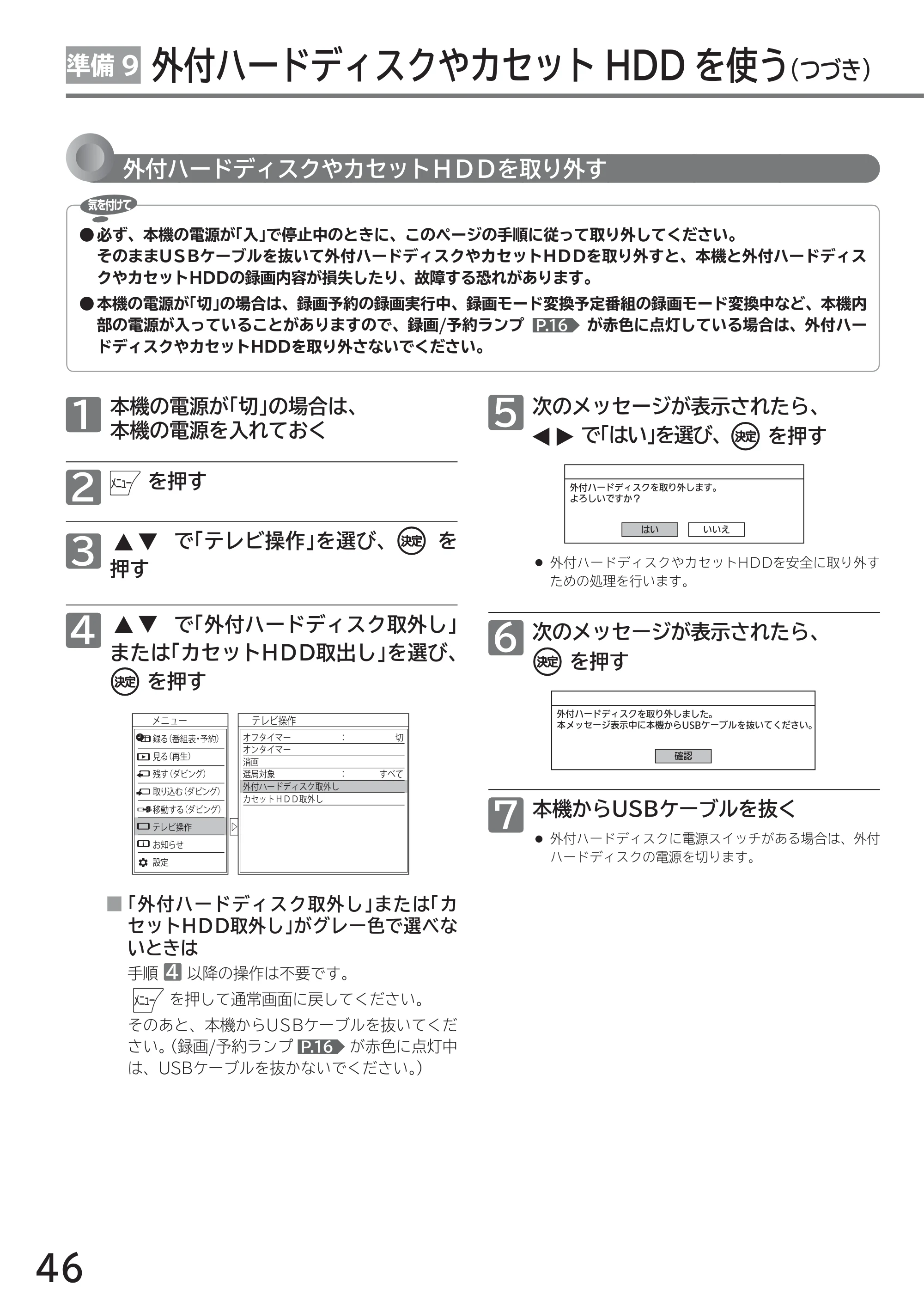 日立 L43-GP35 / L32-GP35 取扱説明書 — 外付ハードディスクやカセットHDD を使う(つづき) 準備9 — 原本ページ — 46ページ