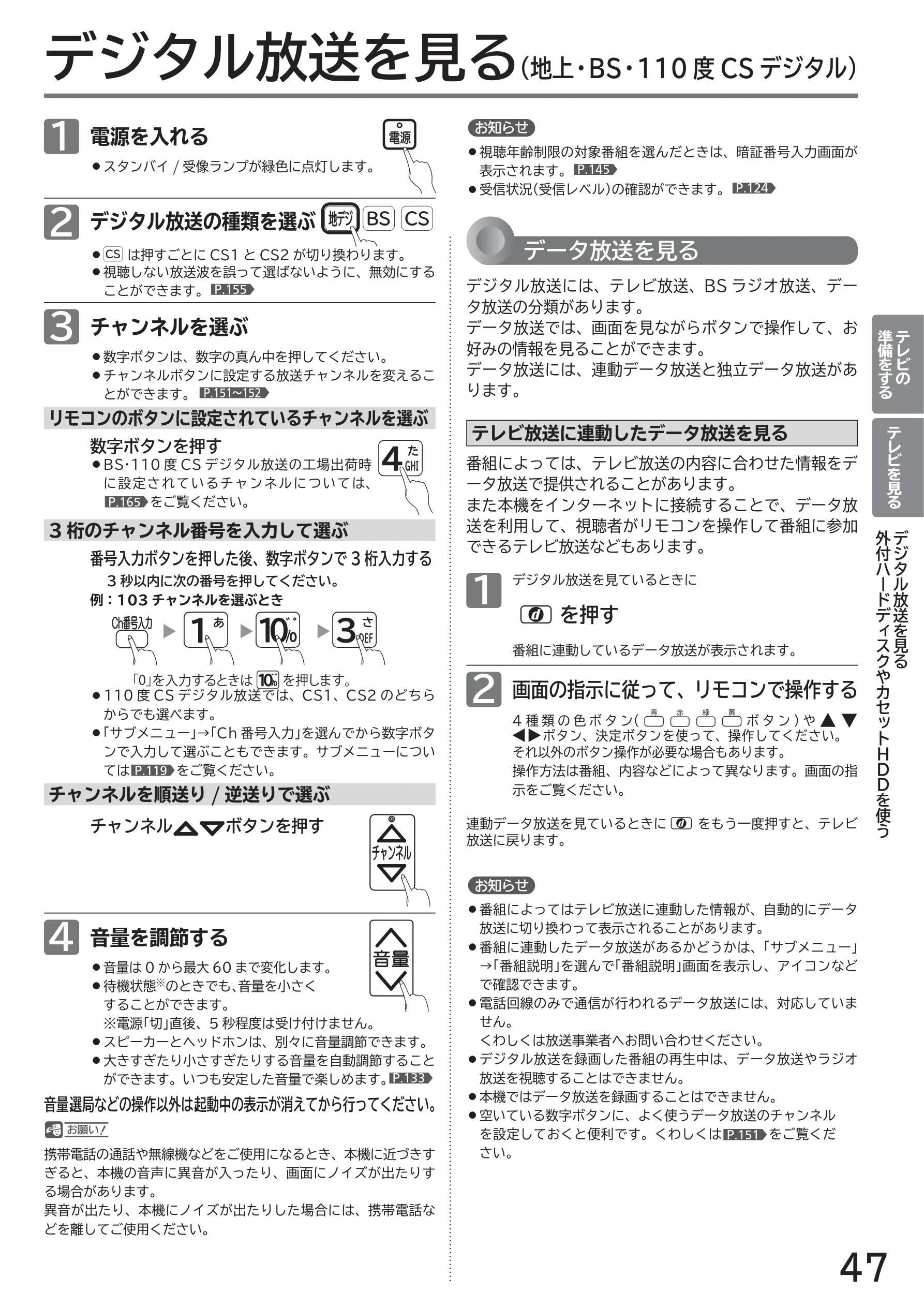 日立 L43-GP35 / L32-GP35 取扱説明書 — テレビを見る — 図版 47-1 — 47ページ
