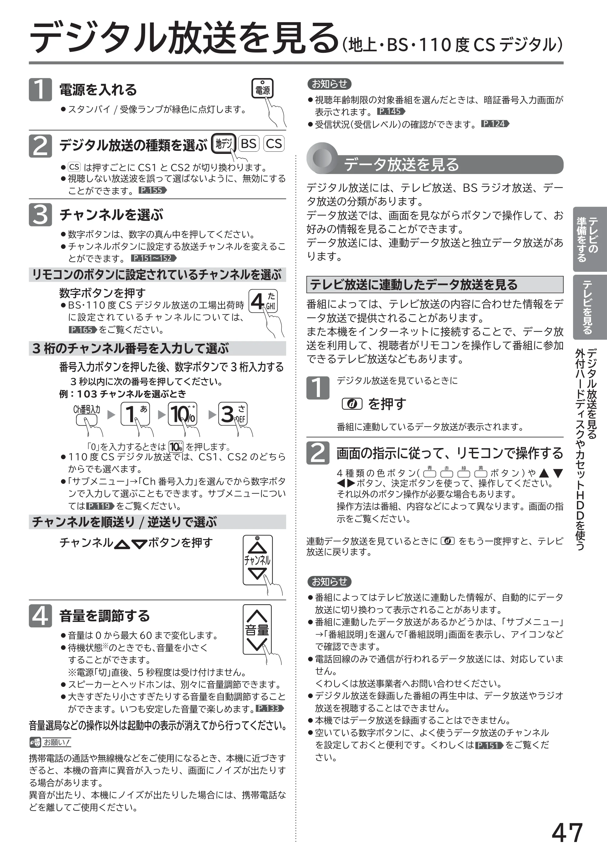 日立 L43-GP35 / L32-GP35 取扱説明書 — テレビを見る — 原本ページ — 47ページ