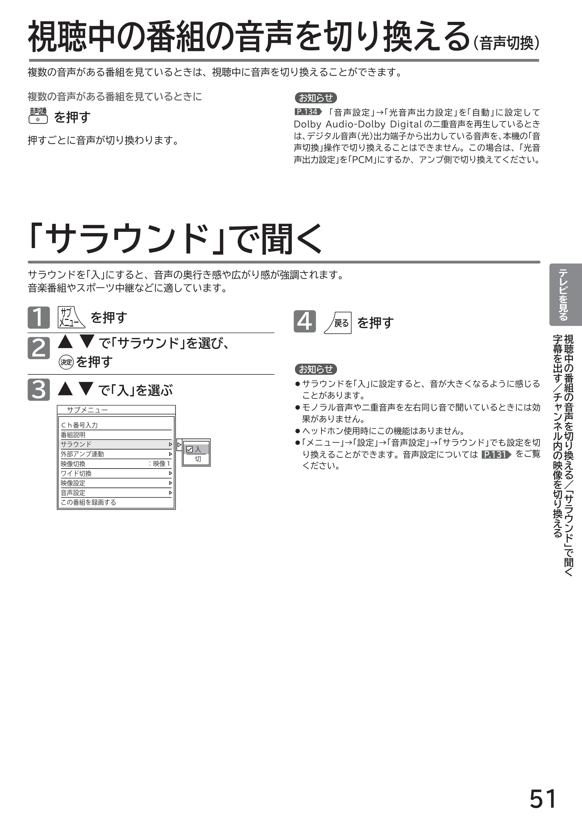 日立 L43-GP35 / L32-GP35 取扱説明書 — 視聴中の番組の音声を切り換える(音声切換) — 原本ページ — 51ページ