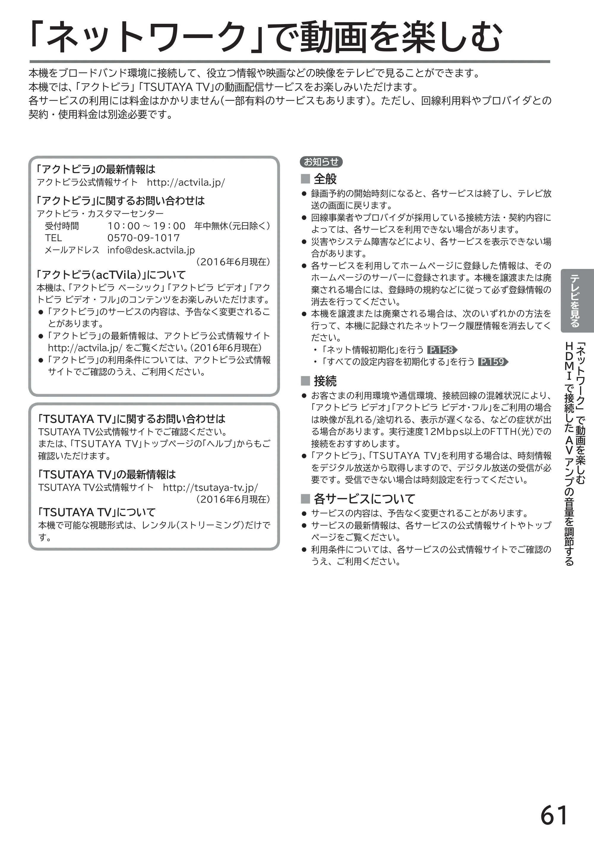 日立 L43-GP35 / L32-GP35 取扱説明書 — 「ネットワーク」で動画を楽しむ — 原本ページ — 61ページ