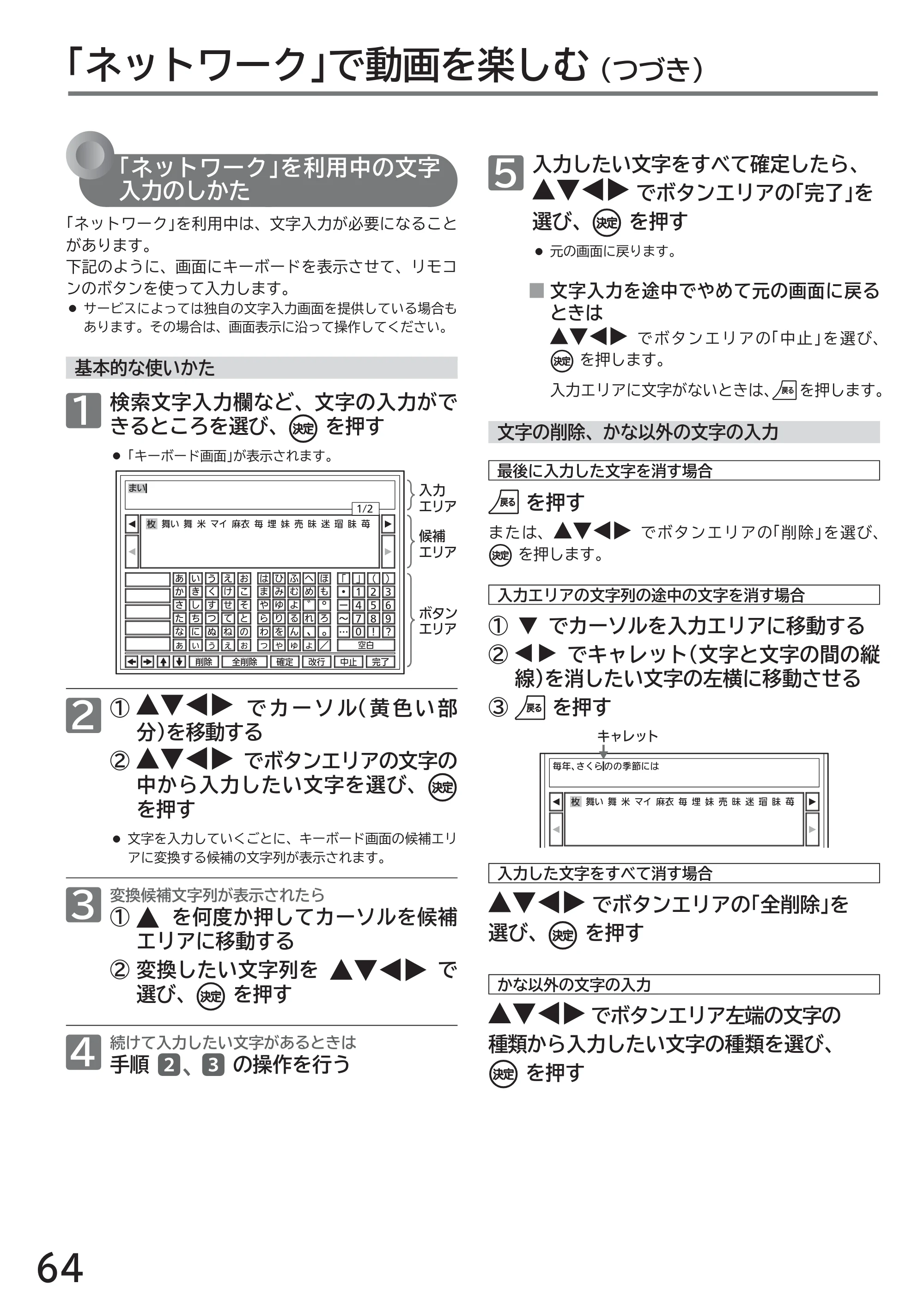 日立 L43-GP35 / L32-GP35 取扱説明書 — 「ネットワーク」で動画を楽しむ （つづき） — 原本ページ — 64ページ