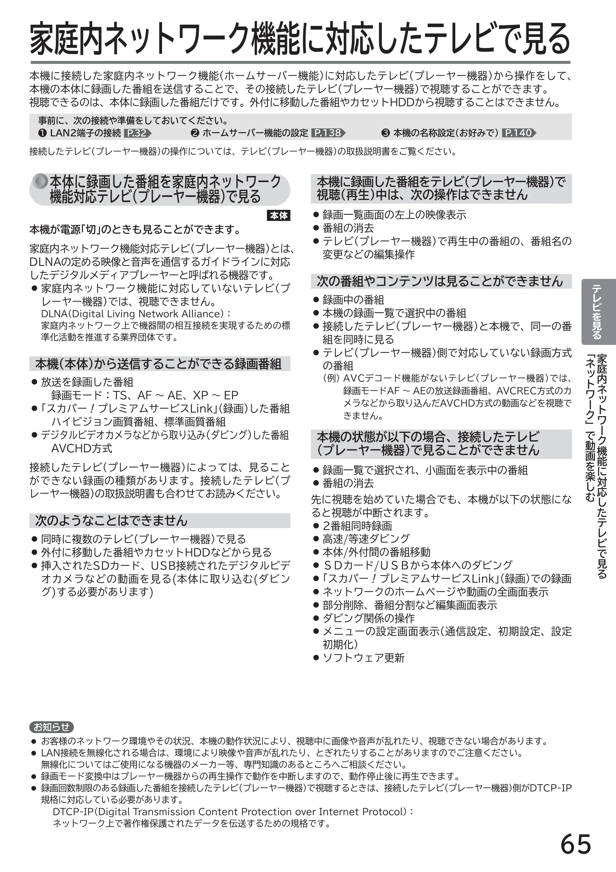 日立 L43-GP35 / L32-GP35 取扱説明書 — 家庭内ネットワーク機能に対応したテレビで見る — 原本ページ — 65ページ