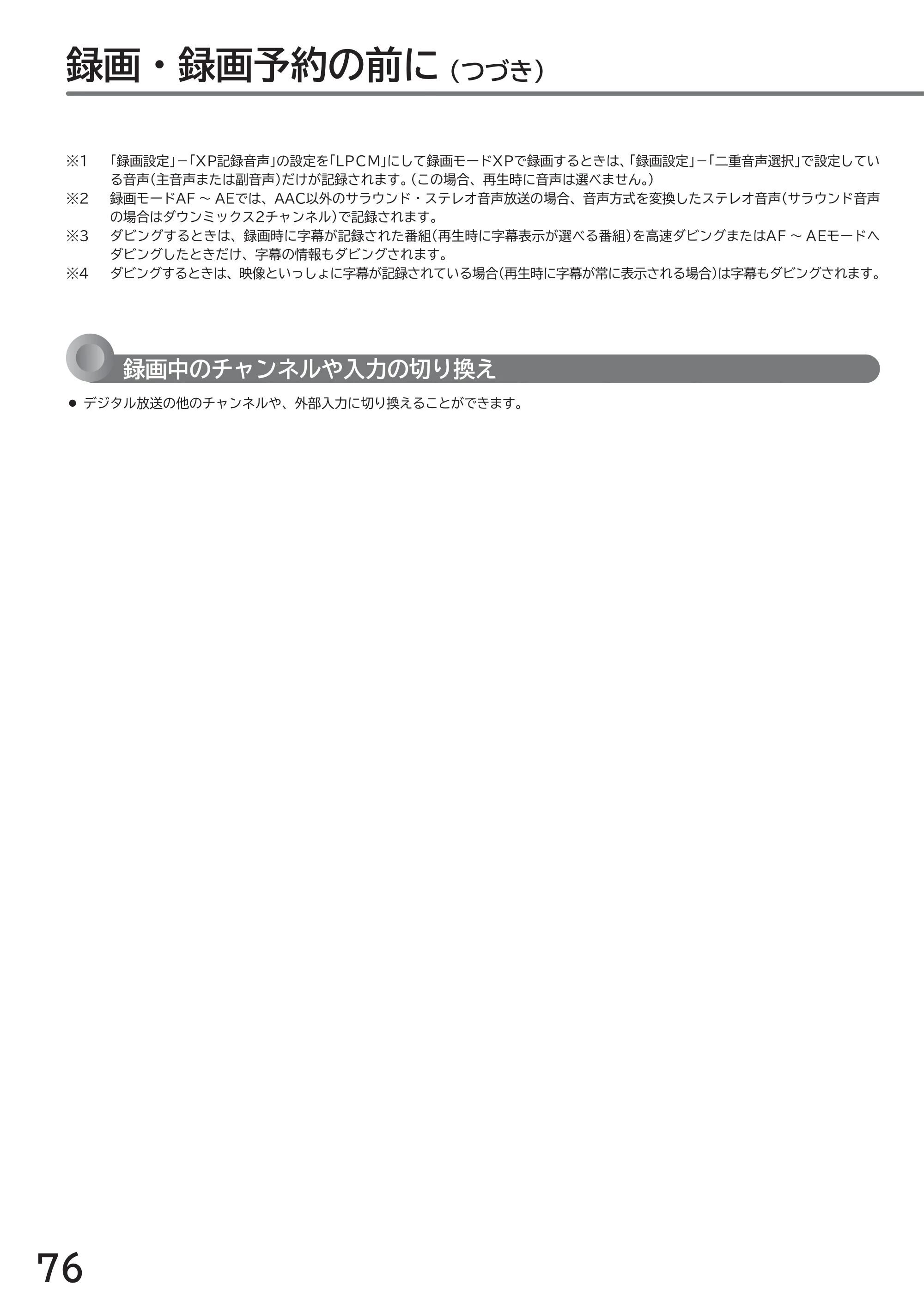 日立 L43-GP35 / L32-GP35 取扱説明書 — 録画・録画予約の前に （つづき） — 原本ページ — 76ページ