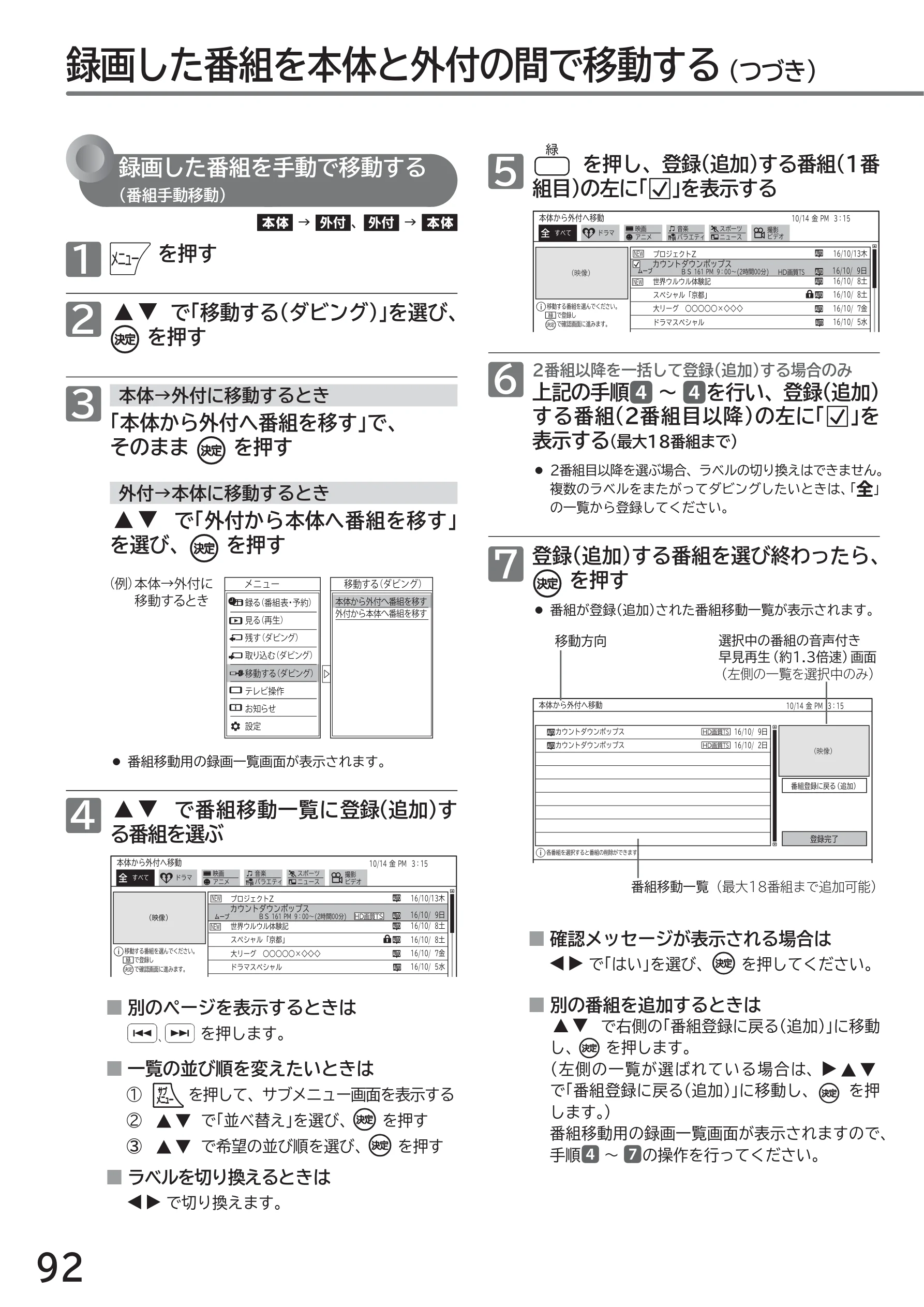 日立 L43-GP35 / L32-GP35 取扱説明書 — 録画した番組を本体と外付の間で移動する (つづき) — 図版 92-1 — 92ページ
