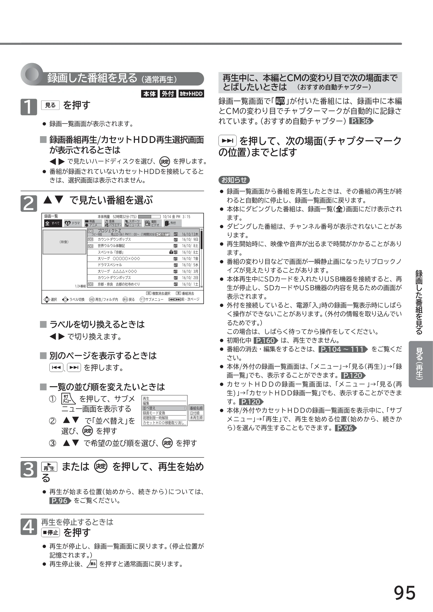 日立 L43-GP35 / L32-GP35 取扱説明書 — 録画した番組を見る (通常再生) — 図版 95-1 — 95ページ