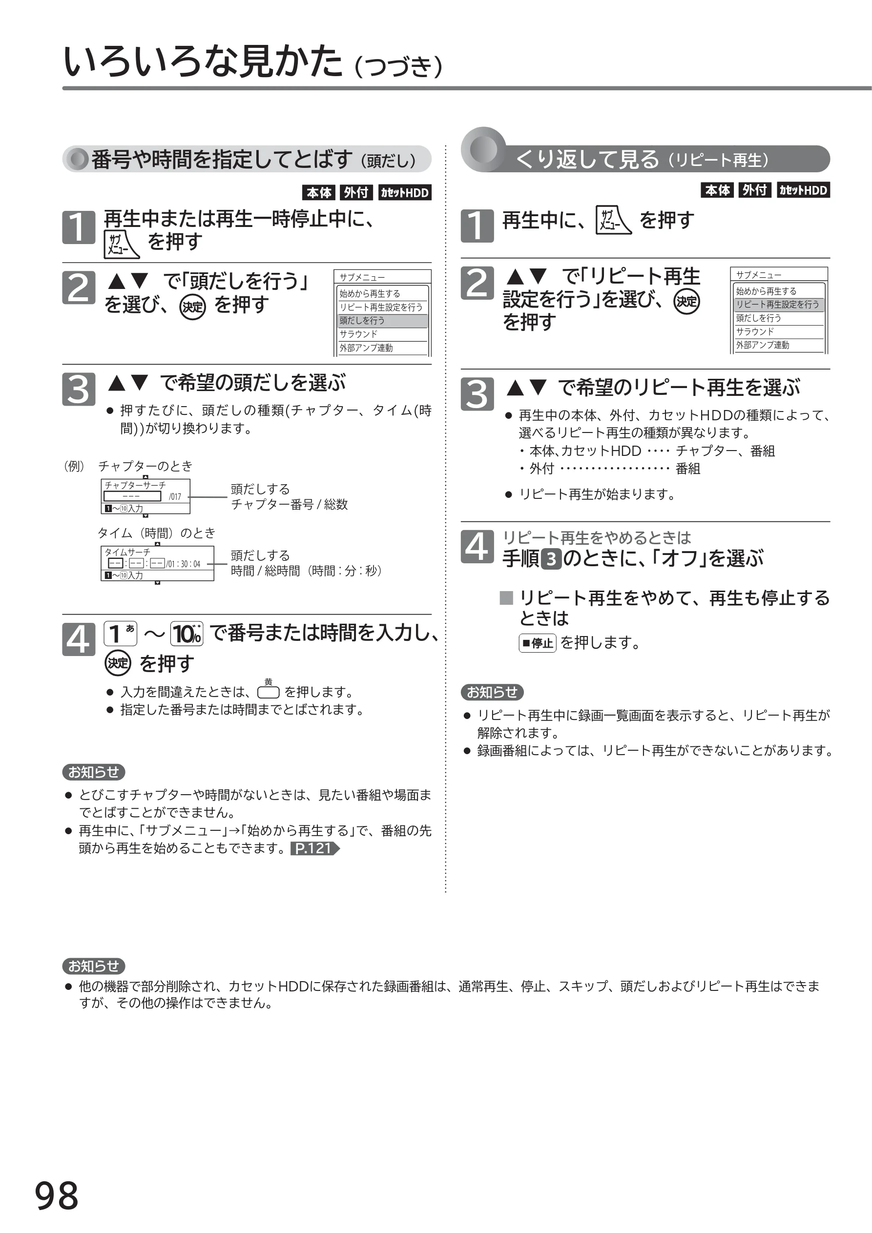 日立 L43-GP35 / L32-GP35 取扱説明書 — いろいろな見かた (つづき) — 図版 98-1 — 98ページ