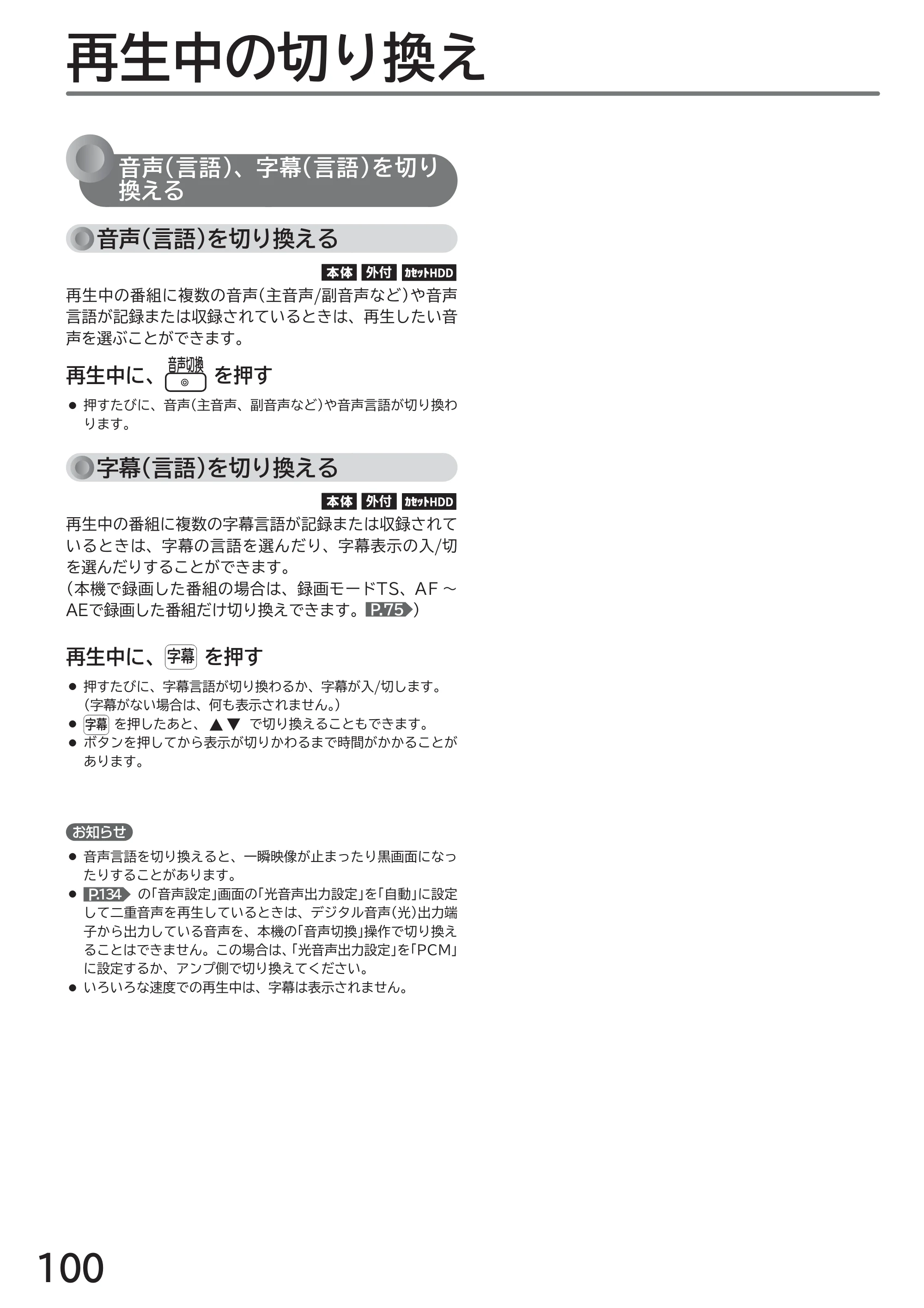 日立 L43-GP35 / L32-GP35 取扱説明書 — 再生中の切り換え — 原本ページ — 100ページ