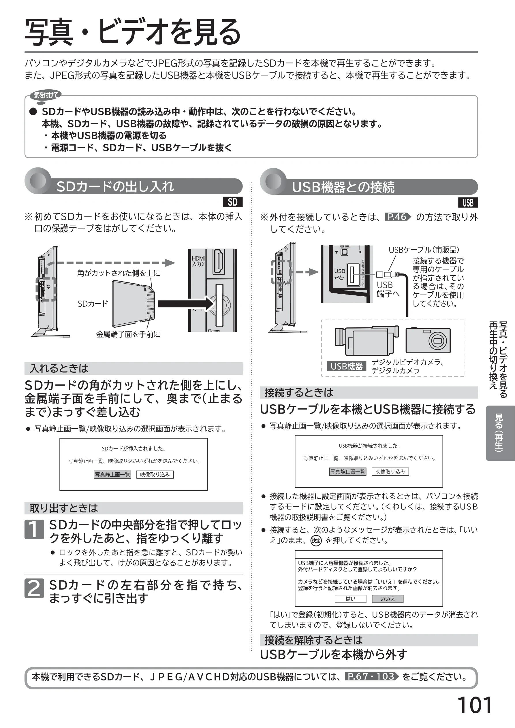 日立 L43-GP35 / L32-GP35 取扱説明書 — 写真・ビデオを見る — 図版 101-1 — 101ページ
