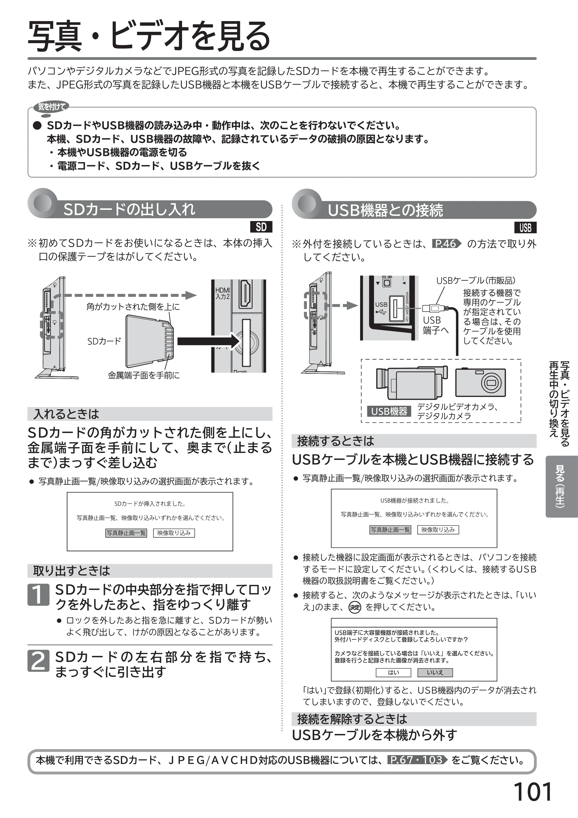 日立 L43-GP35 / L32-GP35 取扱説明書 — 写真・ビデオを見る — 原本ページ — 101ページ