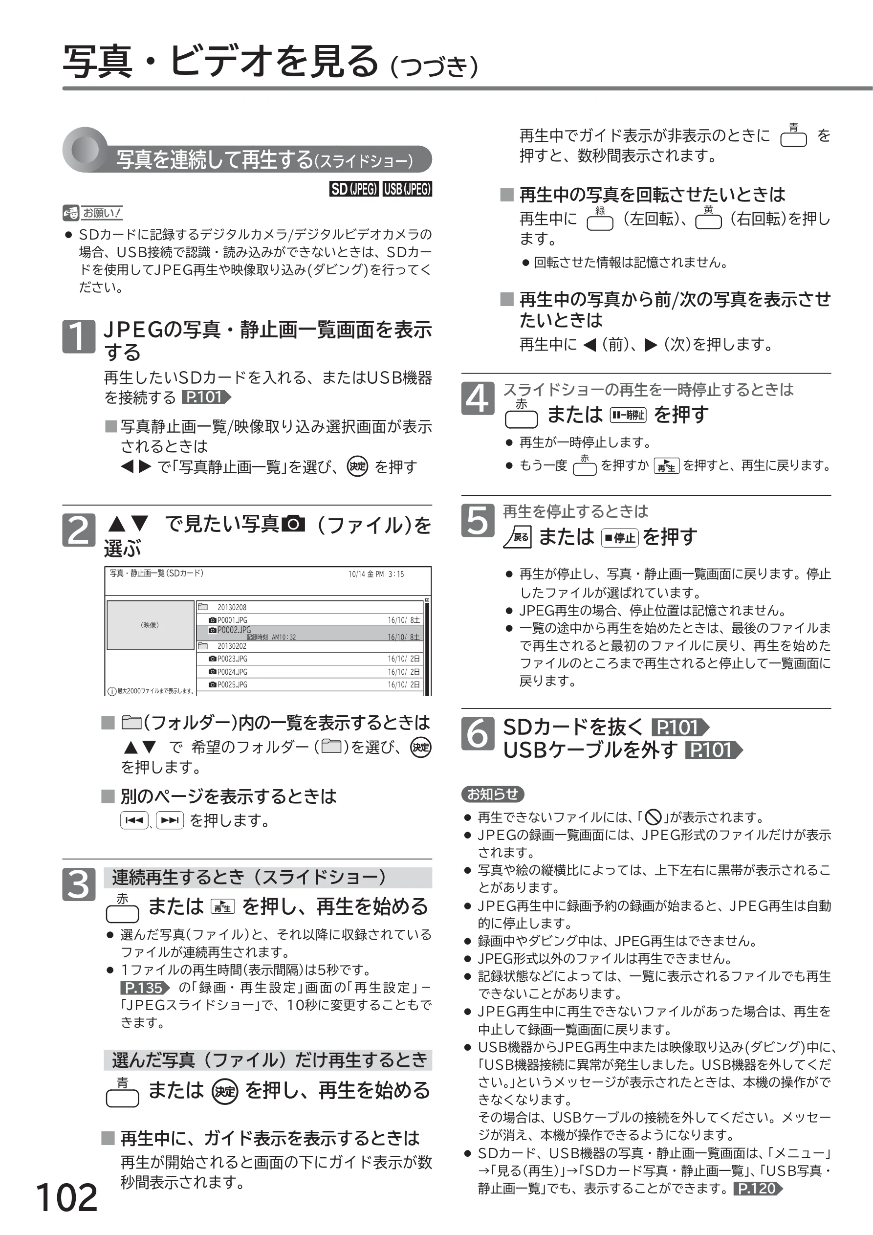 日立 L43-GP35 / L32-GP35 取扱説明書 — 写真・ビデオを見る (つづき) — 図版 102-1 — 102ページ