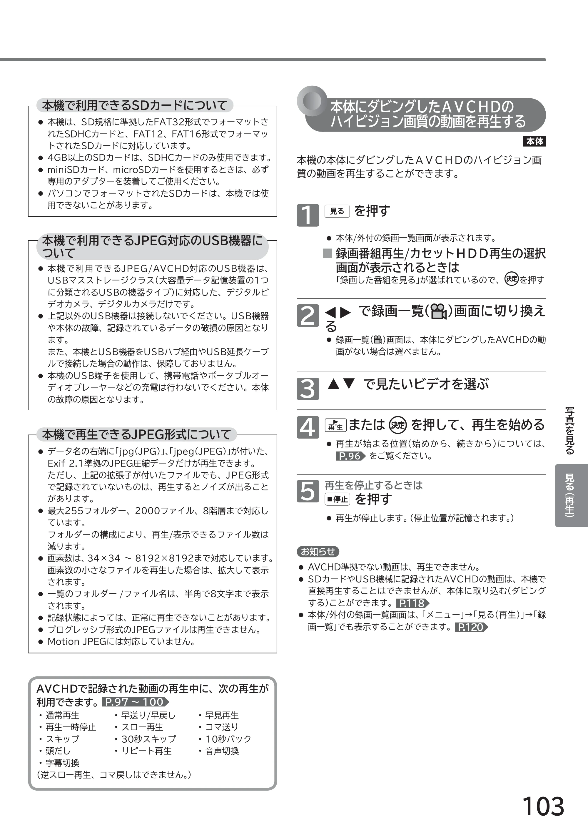 日立 L43-GP35 / L32-GP35 取扱説明書 — 本機で利用できるSDカードについて — 原本ページ — 103ページ