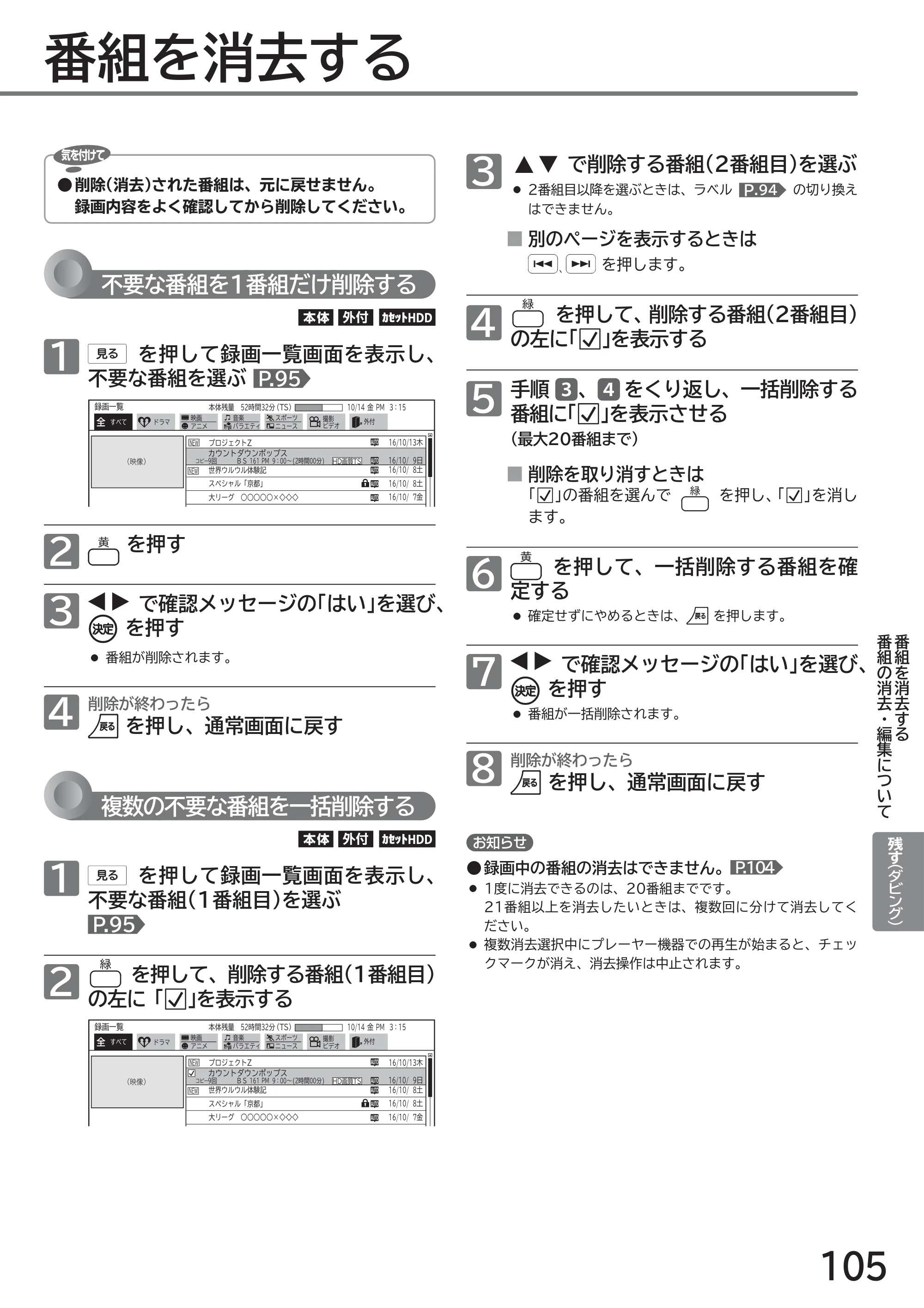 日立 L43-GP35 / L32-GP35 取扱説明書 — 番組を消去する — 原本ページ — 105ページ