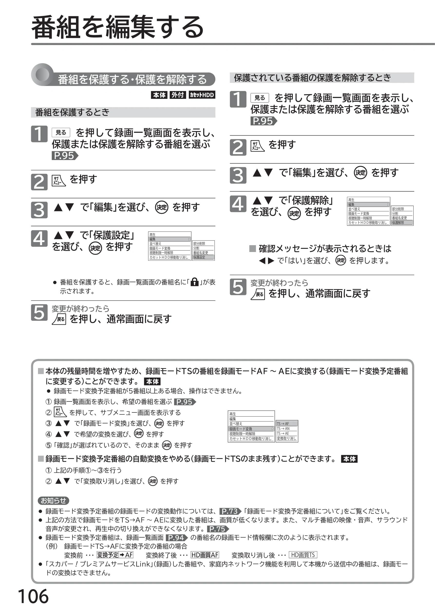 日立 L43-GP35 / L32-GP35 取扱説明書 — 番組を編集する — 図版 106-1 — 106ページ